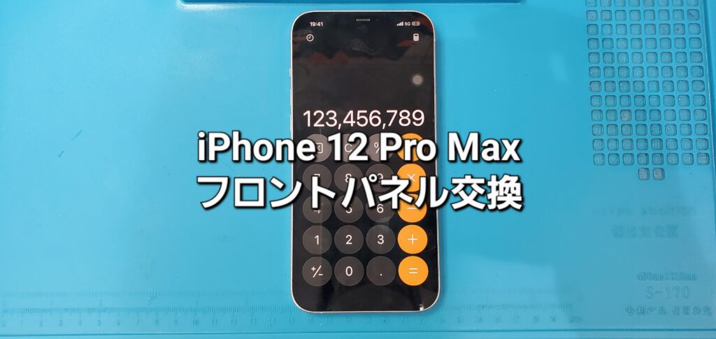 岡崎市よりご来店、iPhone 12 Pro Max 有機ELパネル交換修理のご紹介。|安城駅徒歩3分|iPhone・Switch・iPad修理ならアロウズリペア安城がおすすめ！JR安城駅から徒歩3分、データそのまま即日修理、Switch修理もお任せ下さい。お客様のお悩み解決致します。