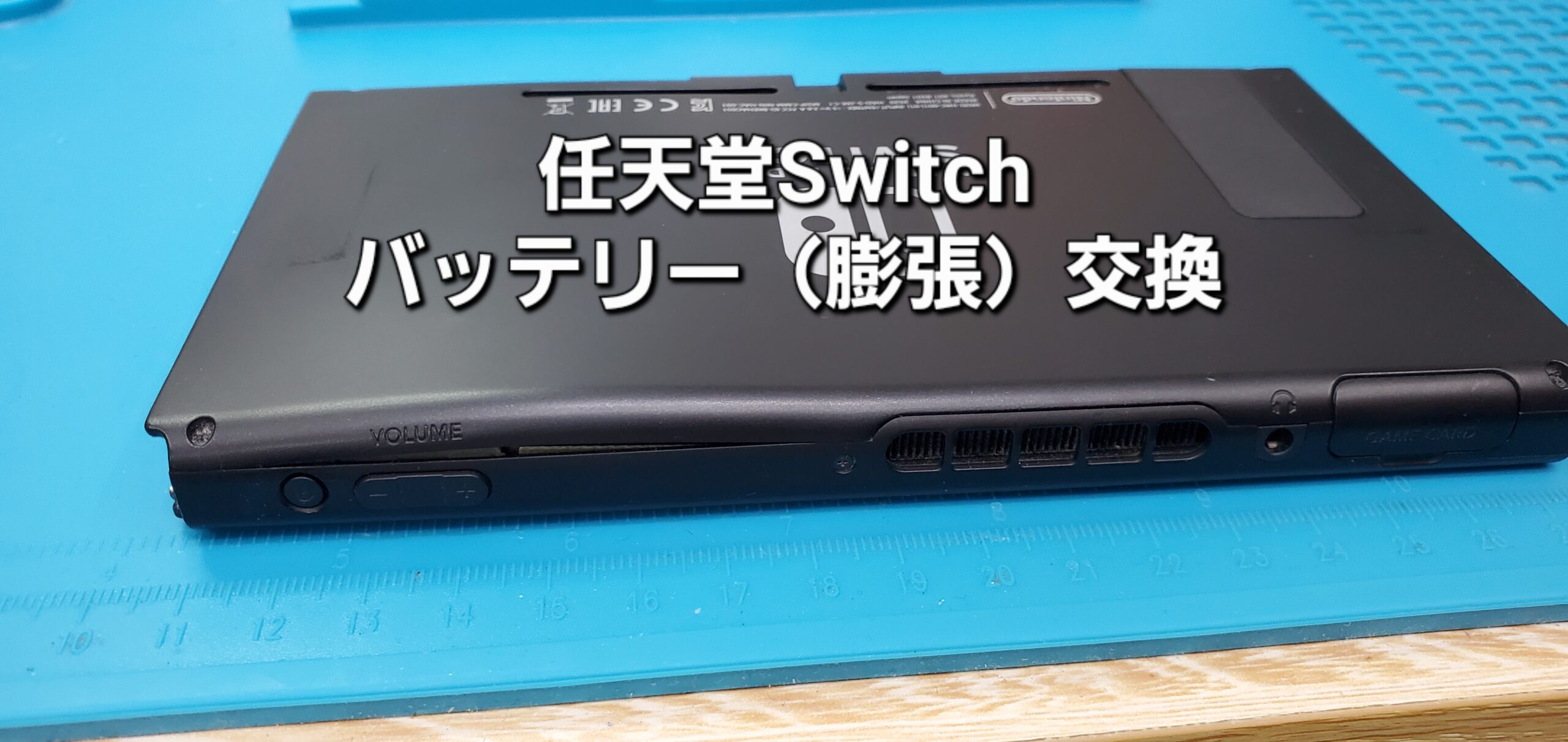 岡崎市よりご来店、任天堂Switch 本体バッテリー（膨張）交換修理のご紹介。|安城駅徒歩3分|iPhone・Switch・iPad修理ならアロウズリペア安城がおすすめ！JR安城駅から徒歩3分、データそのまま即日修理、Switch修理もお任せ下さい。お客様のお悩み解決致します。
