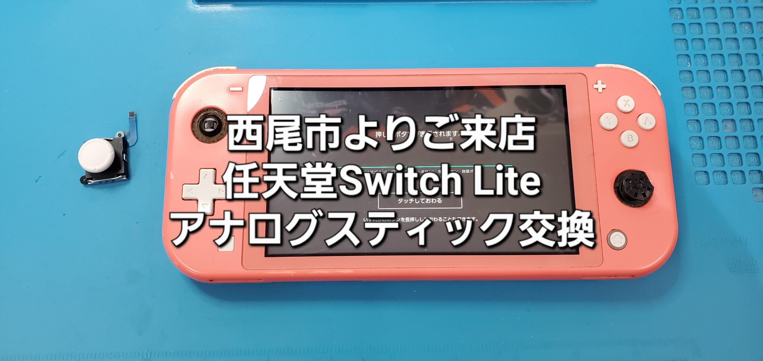 安城駅徒歩3分|iPhone・Switch・iPad修理ならアロウズリペア安城がおすすめ！JR安城駅から徒歩3分、データそのまま即日修理、Switch修理もお任せ下さい。お客様のお悩み解決致します。