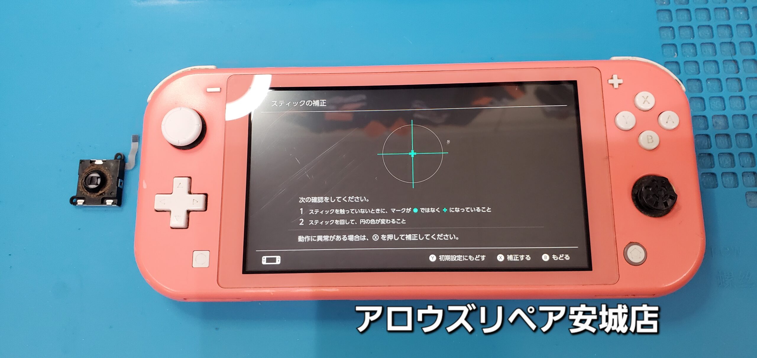 安城駅徒歩3分|iPhone・Switch・iPad修理ならアロウズリペア安城がおすすめ！JR安城駅から徒歩3分、データそのまま即日修理、Switch修理もお任せ下さい。お客様のお悩み解決致します。