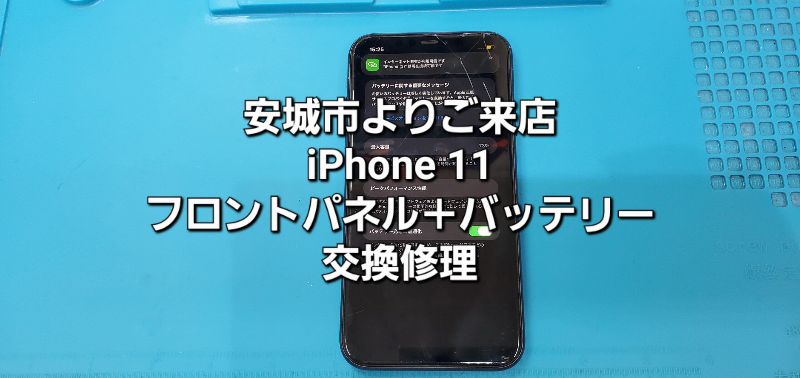 安城駅徒歩3分|iPhone・Switch・iPad修理ならアロウズリペア安城がおすすめ！JR安城駅から徒歩3分、データそのまま即日修理、Switch修理もお任せ下さい。お客様のお悩み解決致します。