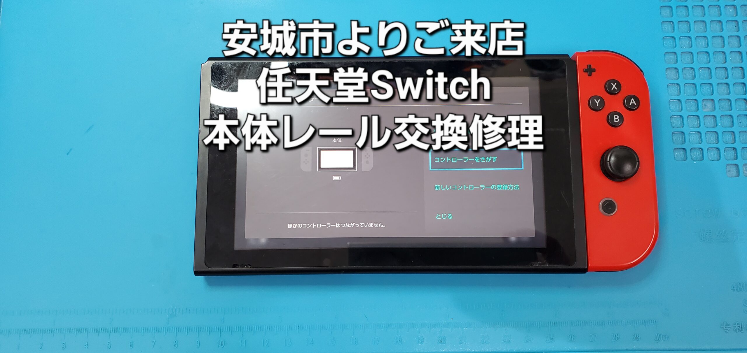 安城駅徒歩3分|iPhone・Switch・iPad修理ならアロウズリペア安城がおすすめ！JR安城駅から徒歩3分、データそのまま即日修理、Switch修理もお任せ下さい。お客様のお悩み解決致します。