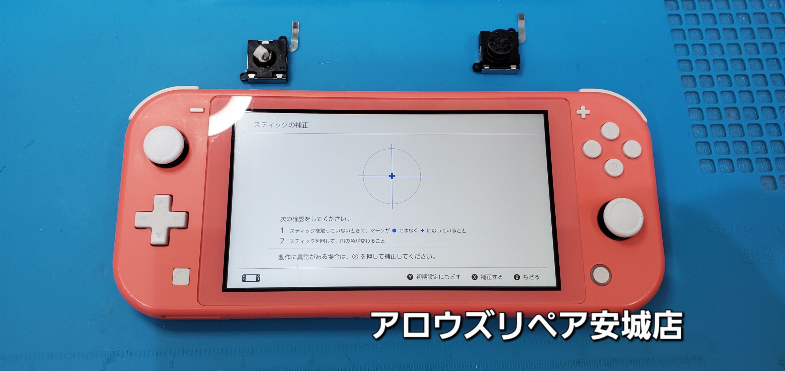 安城駅徒歩3分|iPhone・Switch・iPad修理ならアロウズリペア安城がおすすめ！JR安城駅から徒歩3分、データそのまま即日修理、Switch修理もお任せ下さい。お客様のお悩み解決致します。