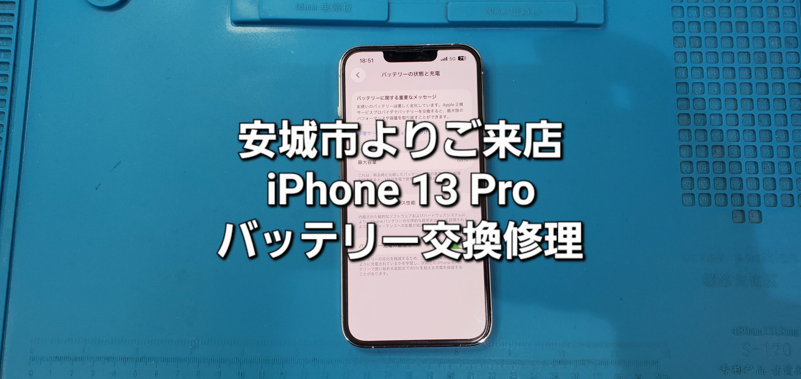 安城市よりご来店、iPhone 13 Pro バッテリー交換修理のご紹介。|安城駅徒歩3分|iPhone・Switch・iPad修理ならアロウズリペア安城がおすすめ！JR安城駅から徒歩3分、データそのまま即日修理、Switch修理もお任せ下さい。お客様のお悩み解決致します。
