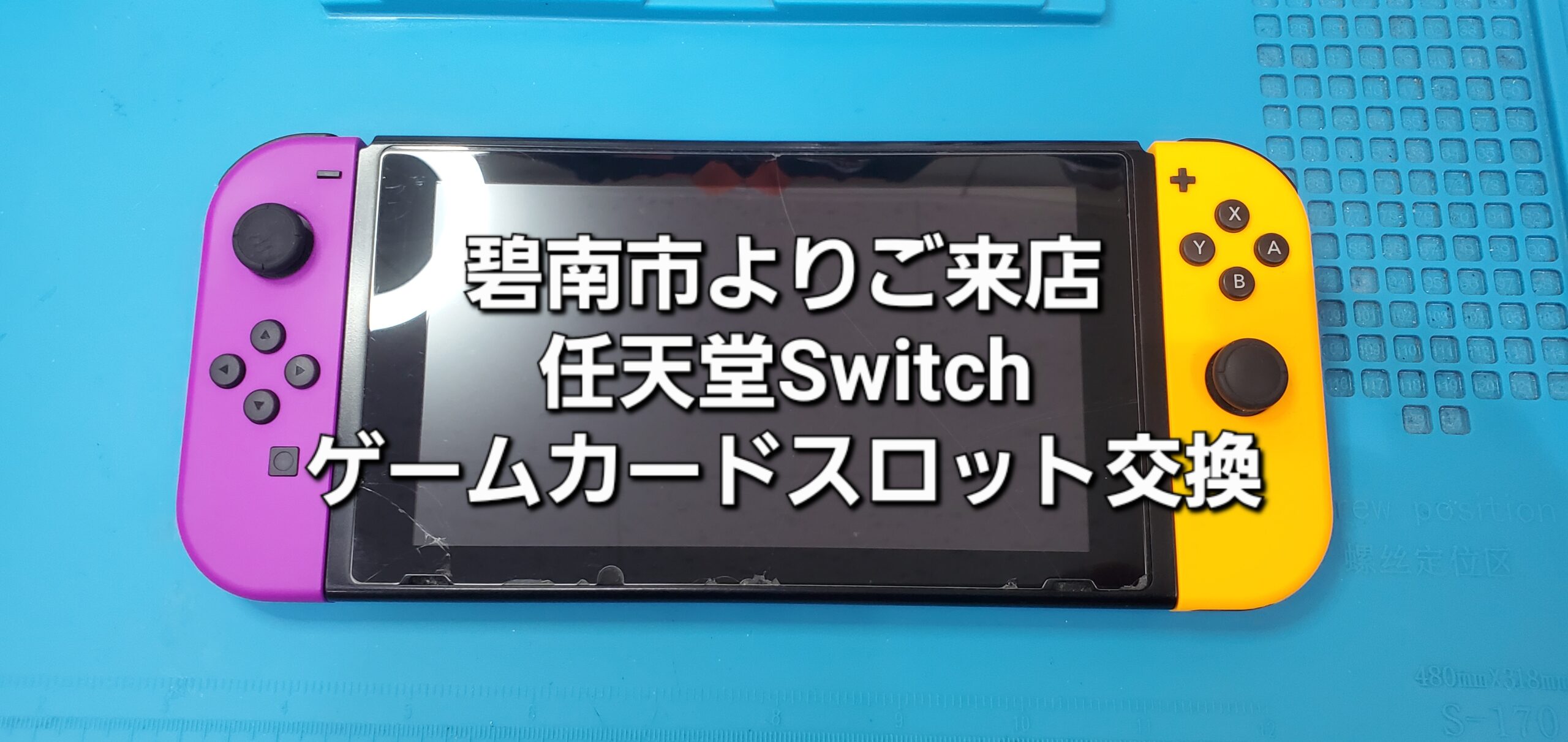 安城駅徒歩3分|iPhone・Switch・iPad修理ならアロウズリペア安城がおすすめ！JR安城駅から徒歩3分、データそのまま即日修理、Switch修理もお任せ下さい。お客様のお悩み解決致します。