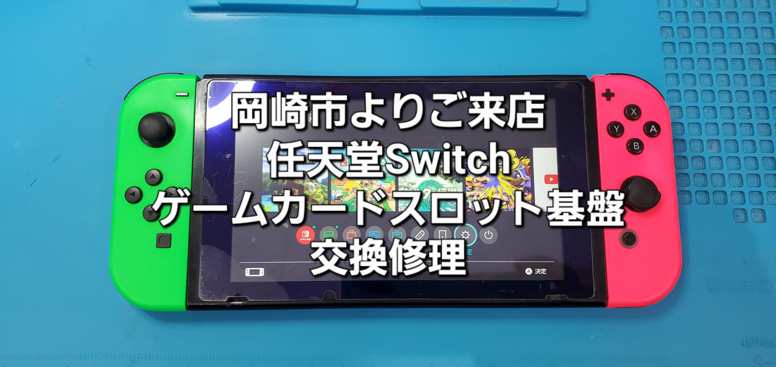 安城駅徒歩3分|iPhone・Switch・iPad修理ならアロウズリペア安城がおすすめ！JR安城駅から徒歩3分、データそのまま即日修理、Switch修理もお任せ下さい。お客様のお悩み解決致します。