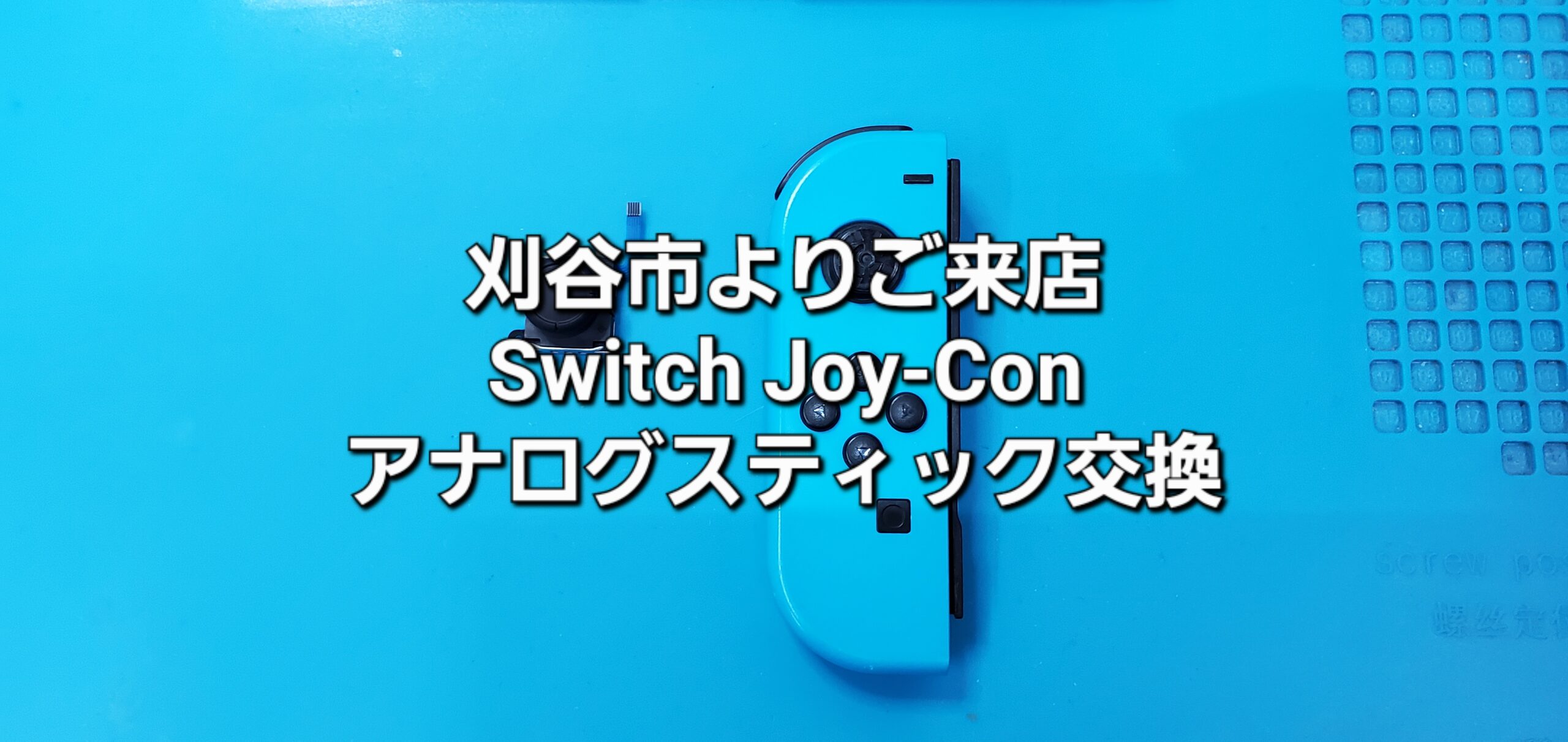 安城駅徒歩3分|iPhone・Switch・iPad修理ならアロウズリペア安城がおすすめ！JR安城駅から徒歩3分、データそのまま即日修理、Switch修理もお任せ下さい。お客様のお悩み解決致します。