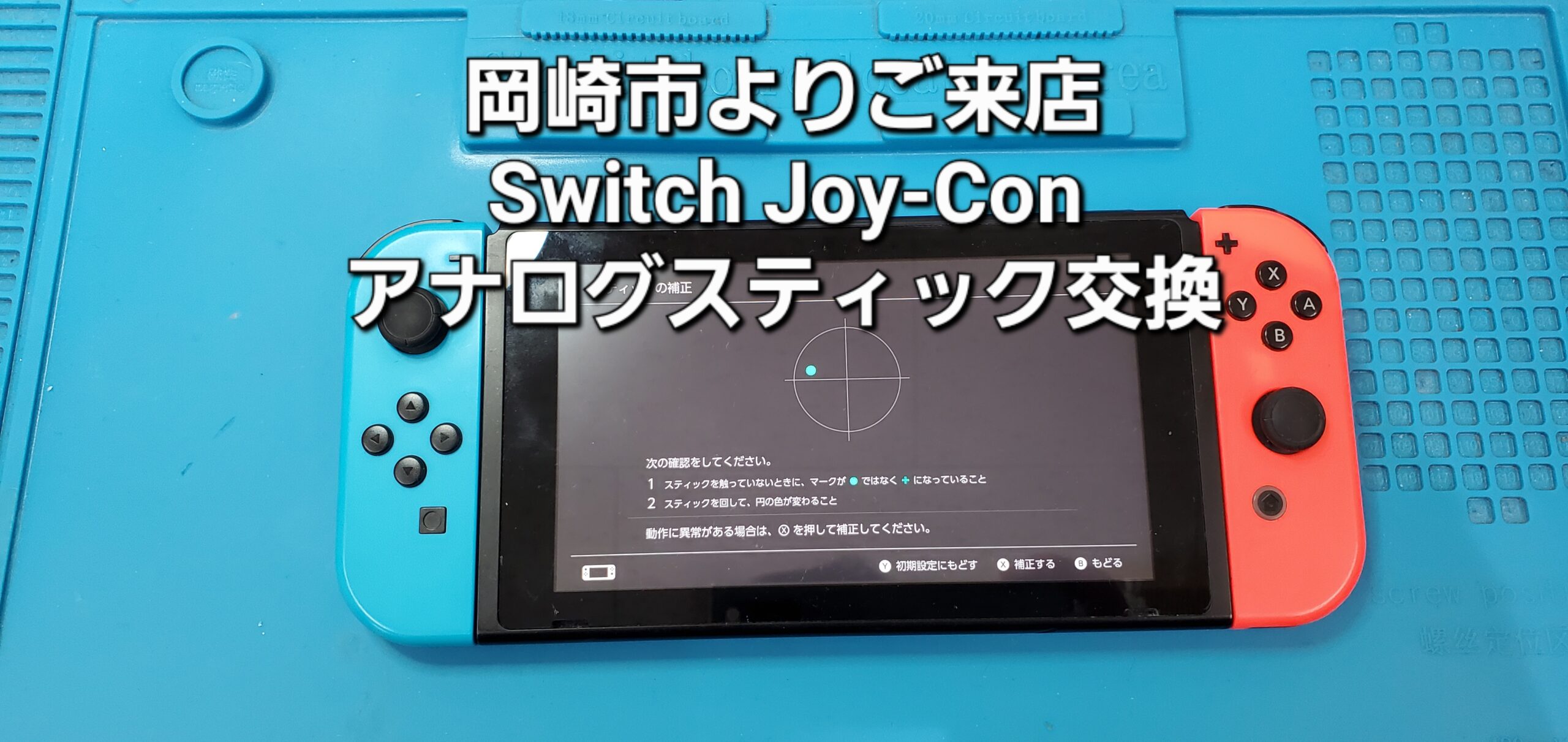 安城駅徒歩3分|iPhone・Switch・iPad修理ならアロウズリペア安城がおすすめ！JR安城駅から徒歩3分、データそのまま即日修理、Switch修理もお任せ下さい。お客様のお悩み解決致します。