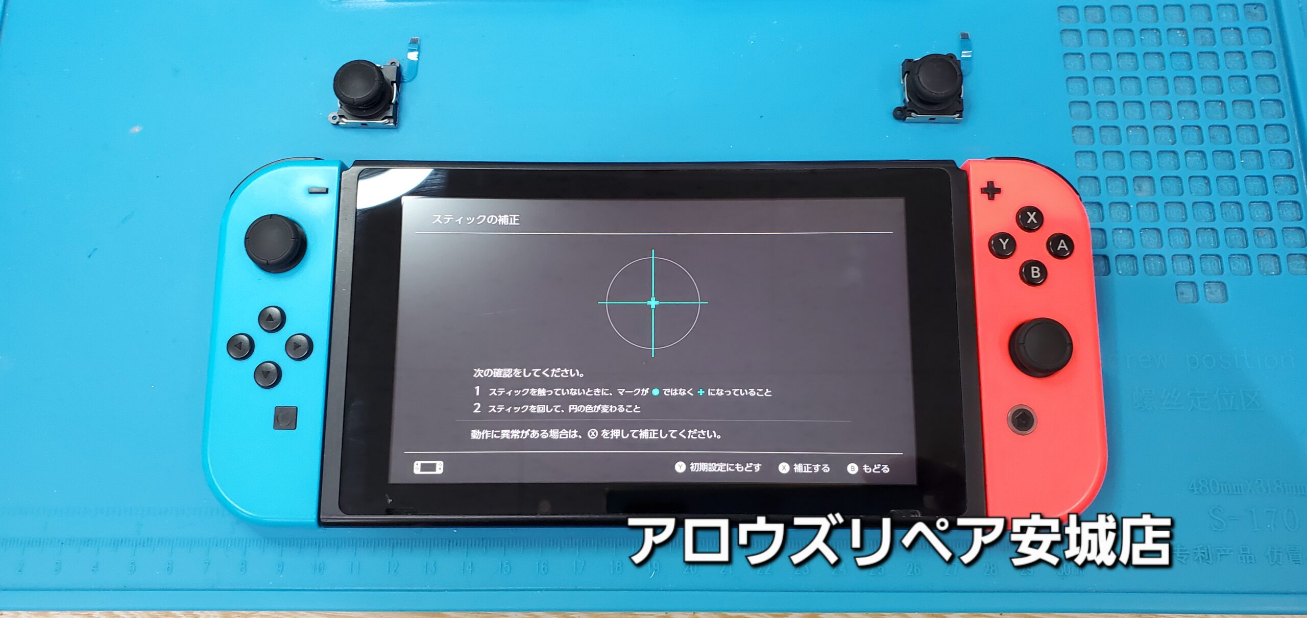 安城駅徒歩3分|iPhone・Switch・iPad修理ならアロウズリペア安城がおすすめ！JR安城駅から徒歩3分、データそのまま即日修理、Switch修理もお任せ下さい。お客様のお悩み解決致します。