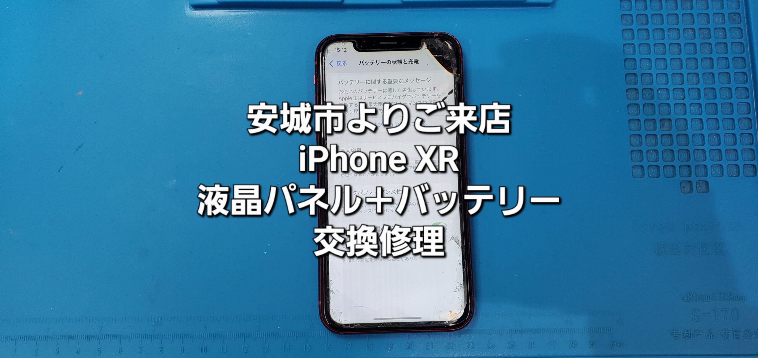 安城駅徒歩3分|iPhone・Switch・iPad修理ならアロウズリペア安城がおすすめ！JR安城駅から徒歩3分、データそのまま即日修理、Switch修理もお任せ下さい。お客様のお悩み解決致します。