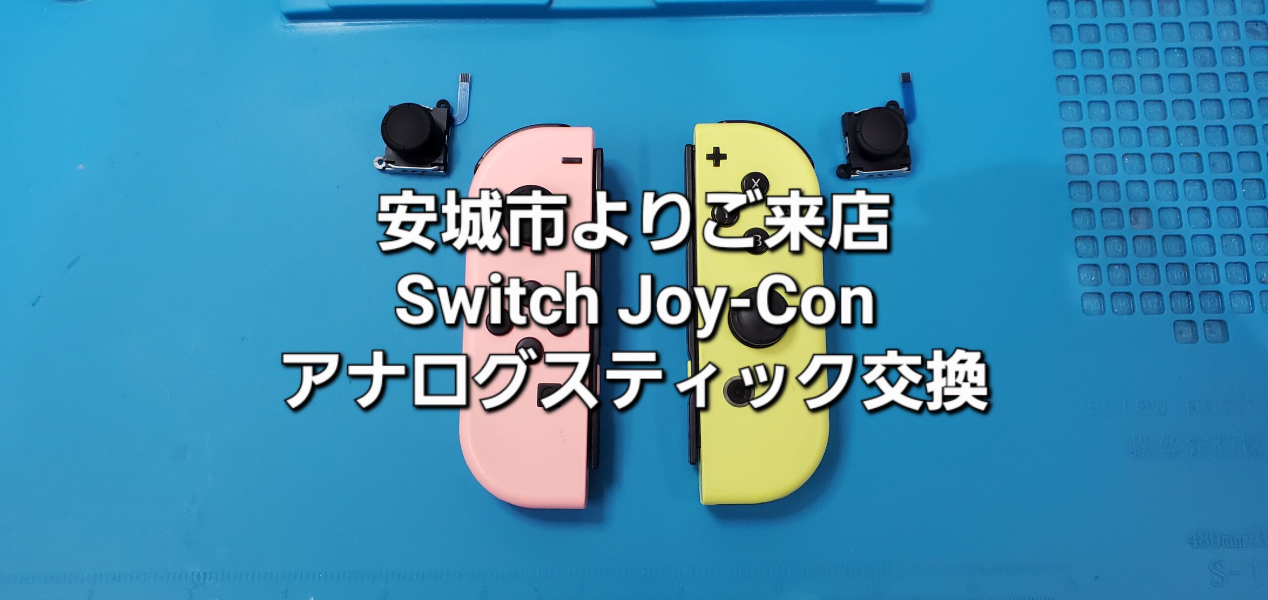 安城駅徒歩3分|iPhone・Switch・iPad修理ならアロウズリペア安城がおすすめ！JR安城駅から徒歩3分、データそのまま即日修理、Switch修理もお任せ下さい。お客様のお悩み解決致します。