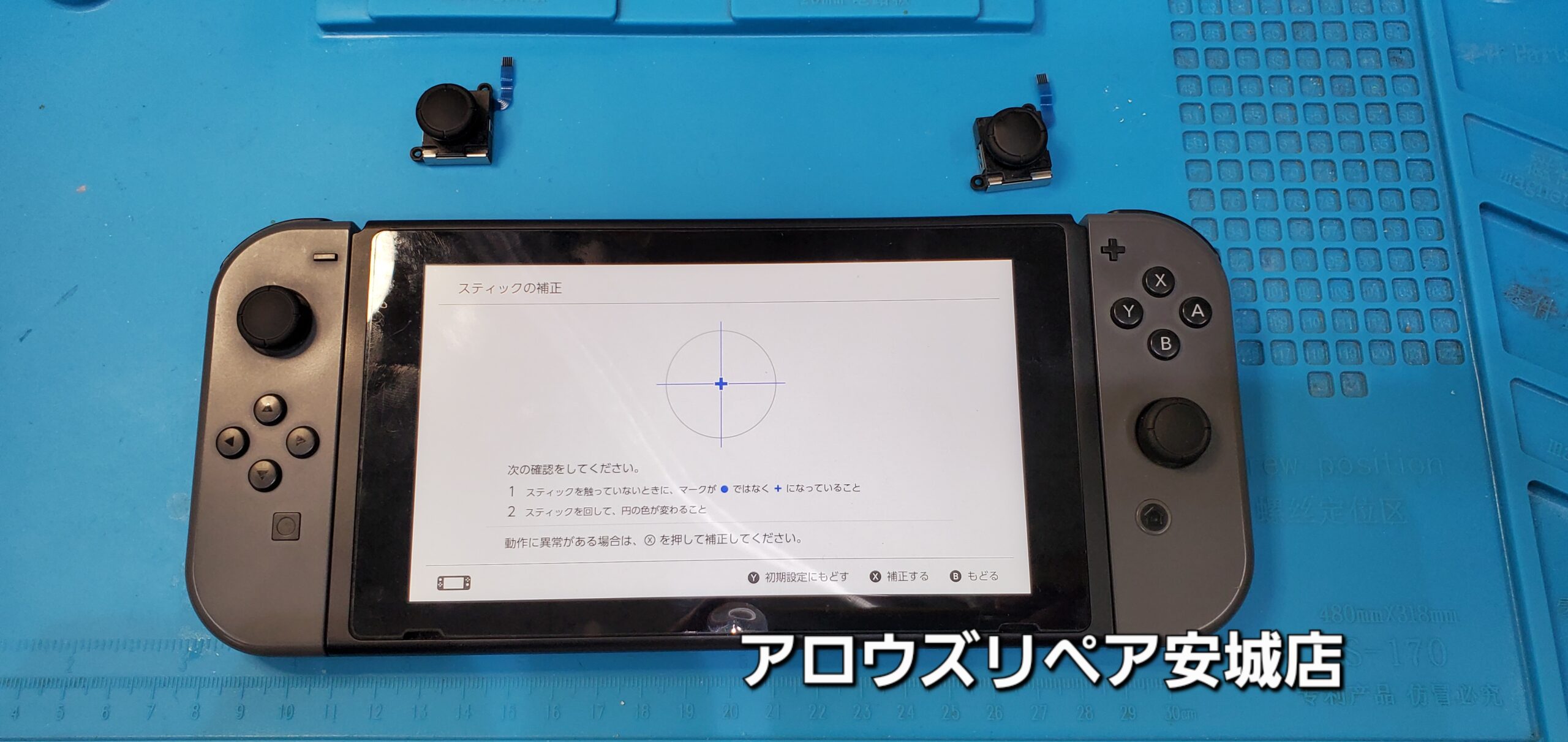 安城駅徒歩3分|iPhone・Switch・iPad修理ならアロウズリペア安城がおすすめ！JR安城駅から徒歩3分、データそのまま即日修理、Switch修理もお任せ下さい。お客様のお悩み解決致します。