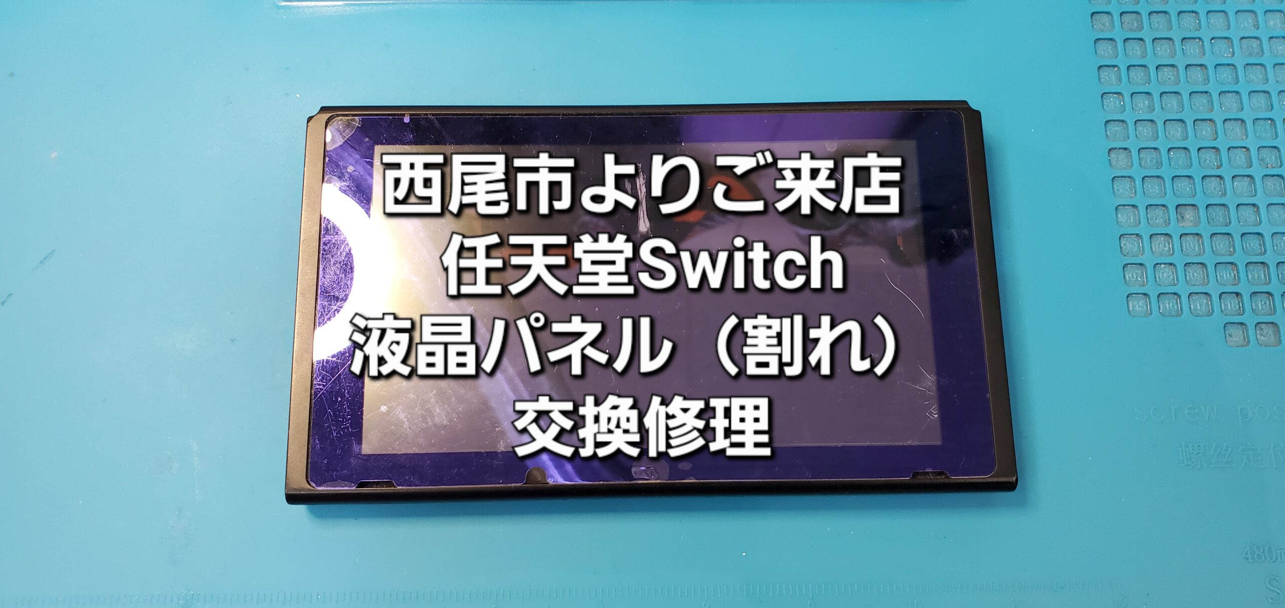安城駅徒歩3分|iPhone・Switch・iPad修理ならアロウズリペア安城がおすすめ！JR安城駅から徒歩3分、データそのまま即日修理、Switch修理もお任せ下さい。お客様のお悩み解決致します。