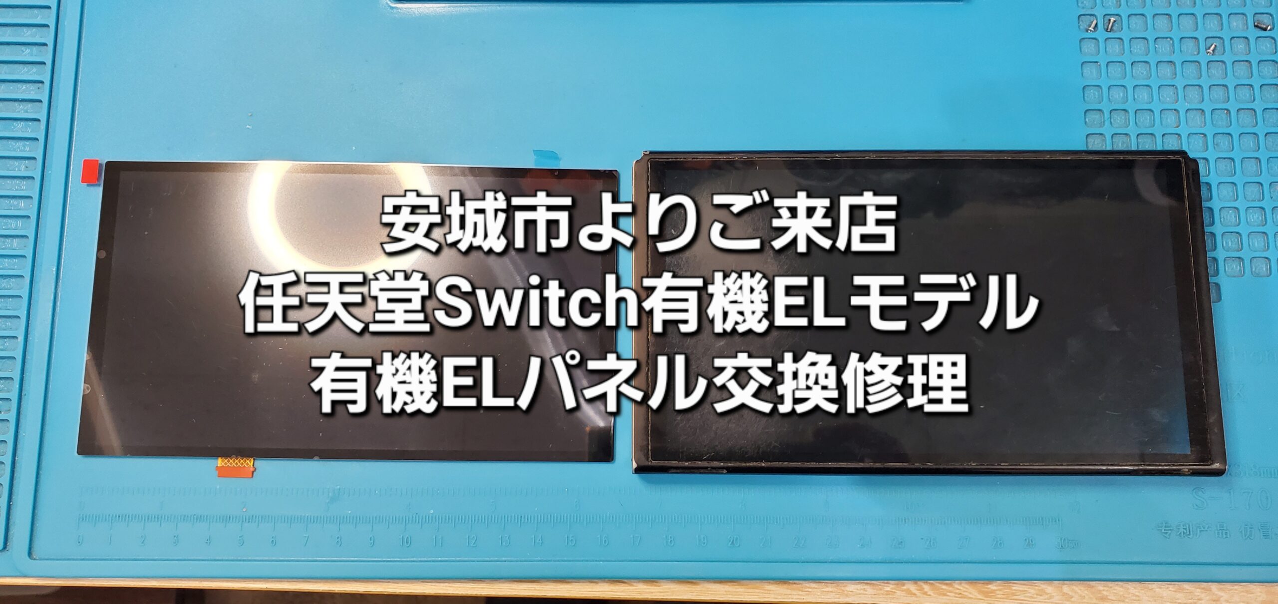 安城駅徒歩3分|iPhone・Switch・iPad修理ならアロウズリペア安城がおすすめ！JR安城駅から徒歩3分、データそのまま即日修理、Switch修理もお任せ下さい。お客様のお悩み解決致します。