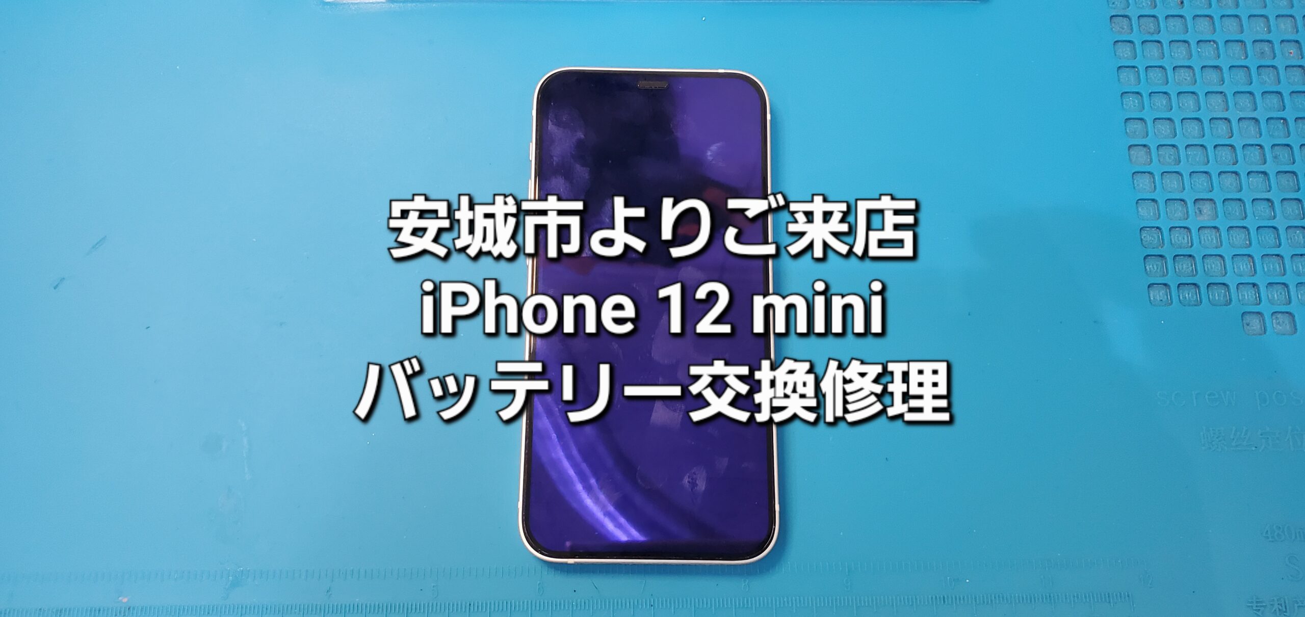 安城駅徒歩3分|iPhone・Switch・iPad修理ならアロウズリペア安城がおすすめ！JR安城駅から徒歩3分、データそのまま即日修理、Switch修理もお任せ下さい。お客様のお悩み解決致します。