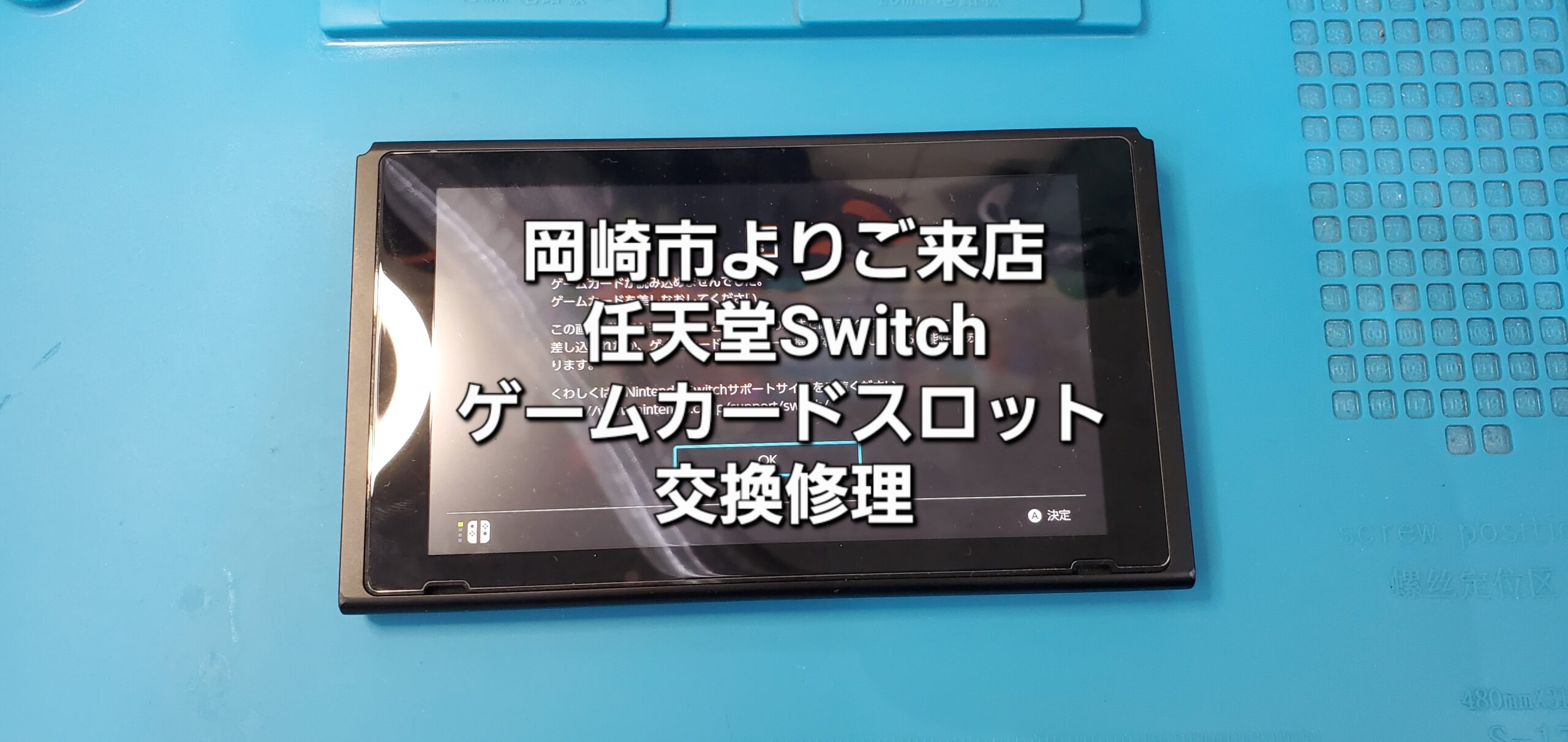 安城駅徒歩3分|iPhone・Switch・iPad修理ならアロウズリペア安城がおすすめ！JR安城駅から徒歩3分、データそのまま即日修理、Switch修理もお任せ下さい。お客様のお悩み解決致します。