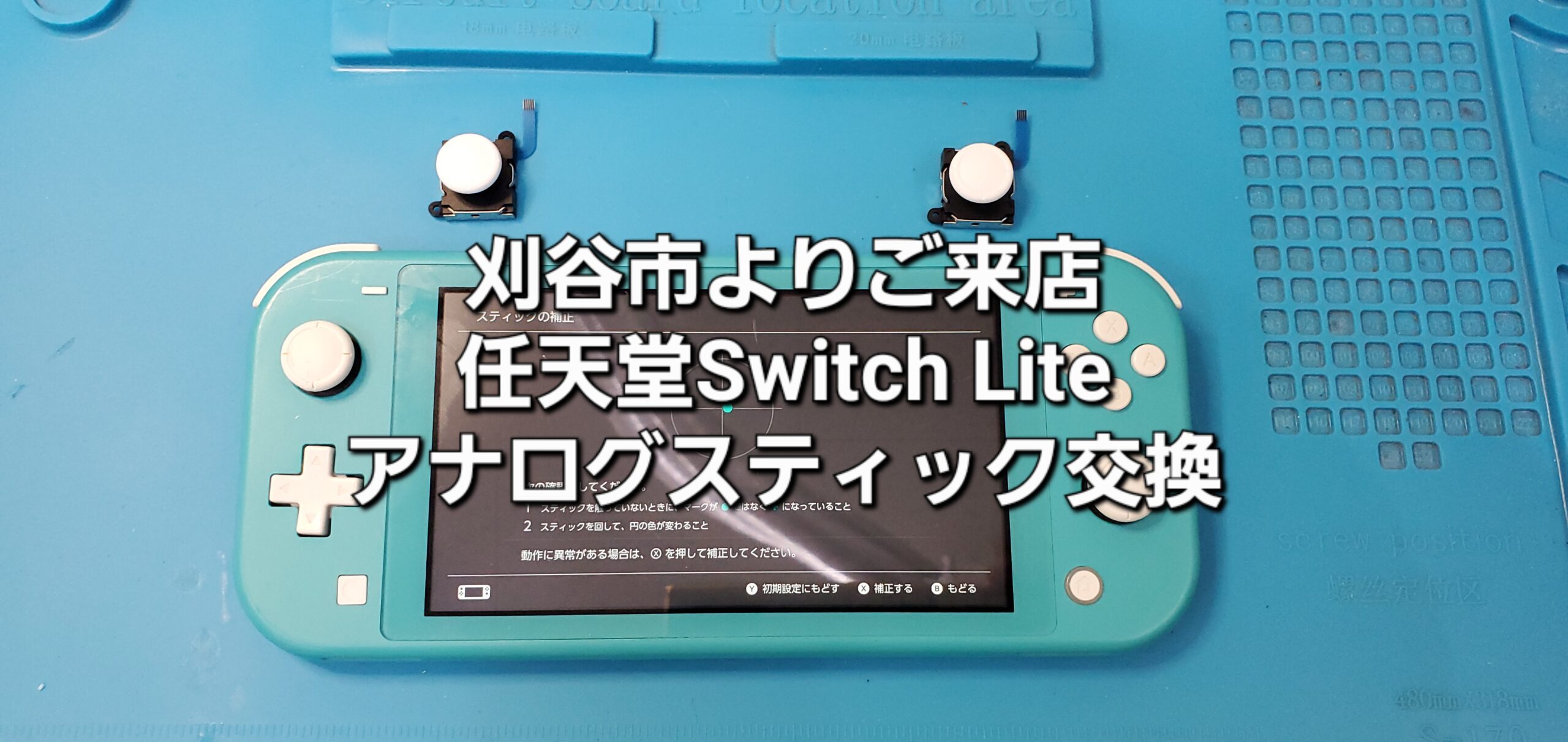 安城駅徒歩3分|iPhone・Switch・iPad修理ならアロウズリペア安城がおすすめ！JR安城駅から徒歩3分、データそのまま即日修理、Switch修理もお任せ下さい。お客様のお悩み解決致します。
