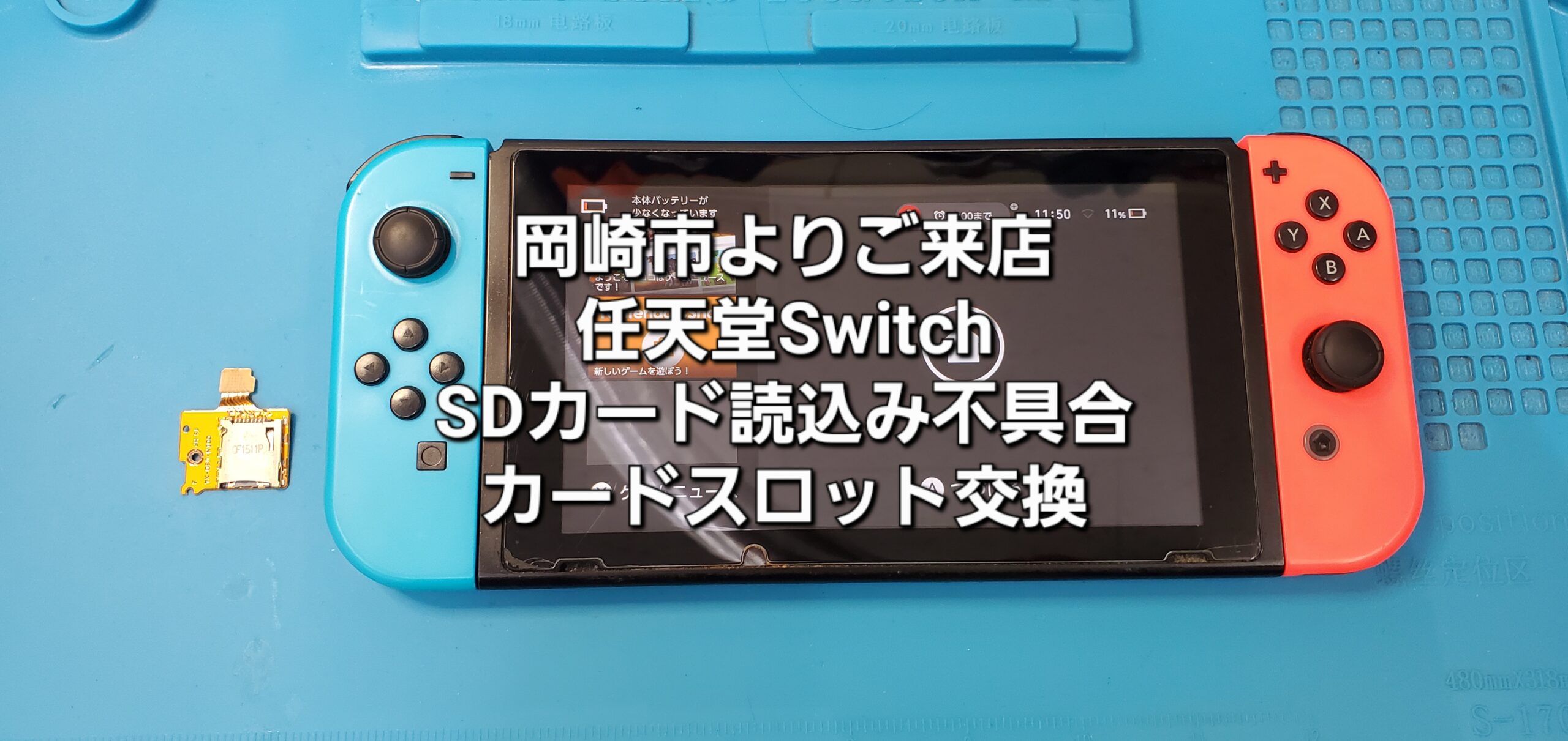 安城駅徒歩3分|iPhone・Switch・iPad修理ならアロウズリペア安城がおすすめ！JR安城駅から徒歩3分、データそのまま即日修理、Switch修理もお任せ下さい。お客様のお悩み解決致します。