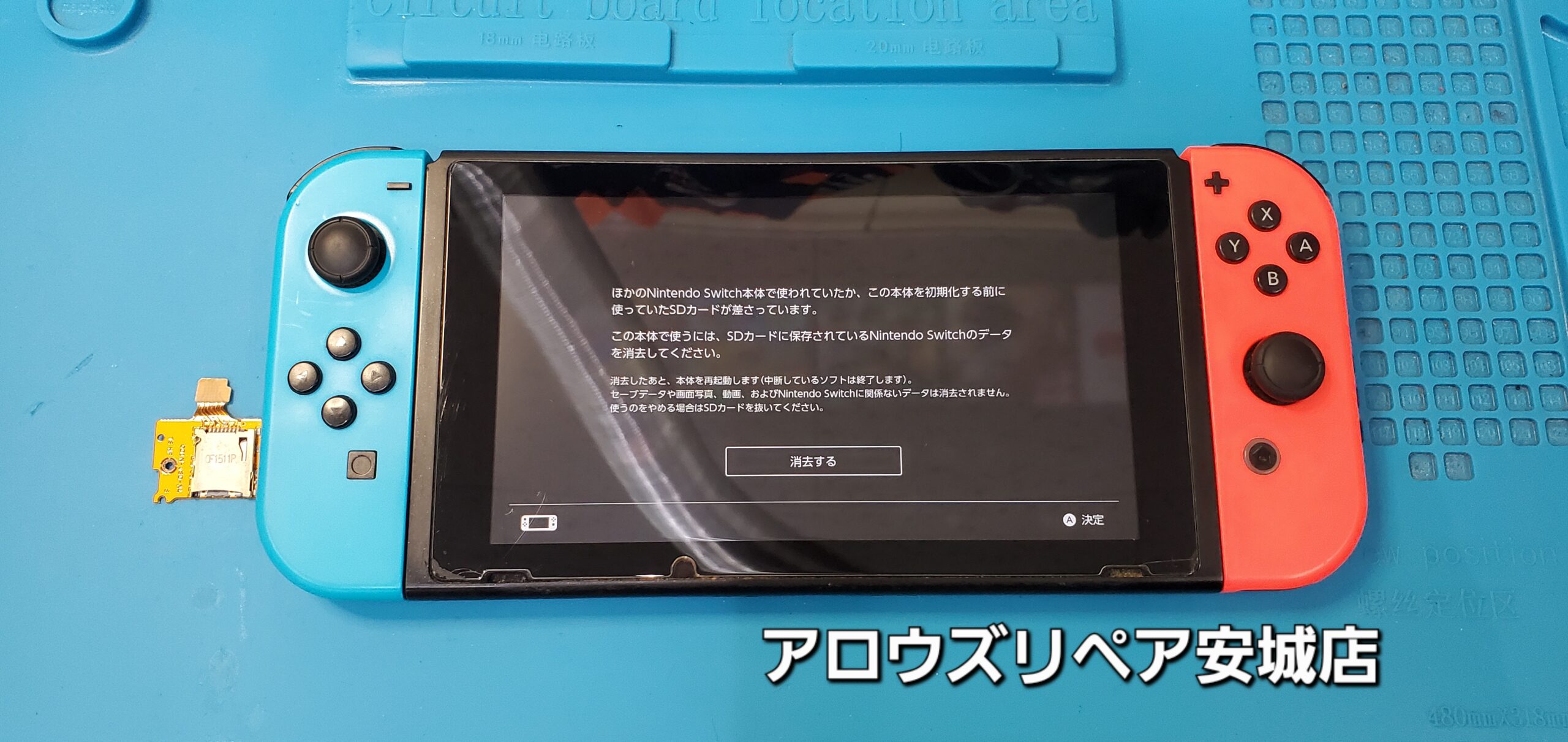 安城駅徒歩3分|iPhone・Switch・iPad修理ならアロウズリペア安城がおすすめ！JR安城駅から徒歩3分、データそのまま即日修理、Switch修理もお任せ下さい。お客様のお悩み解決致します。