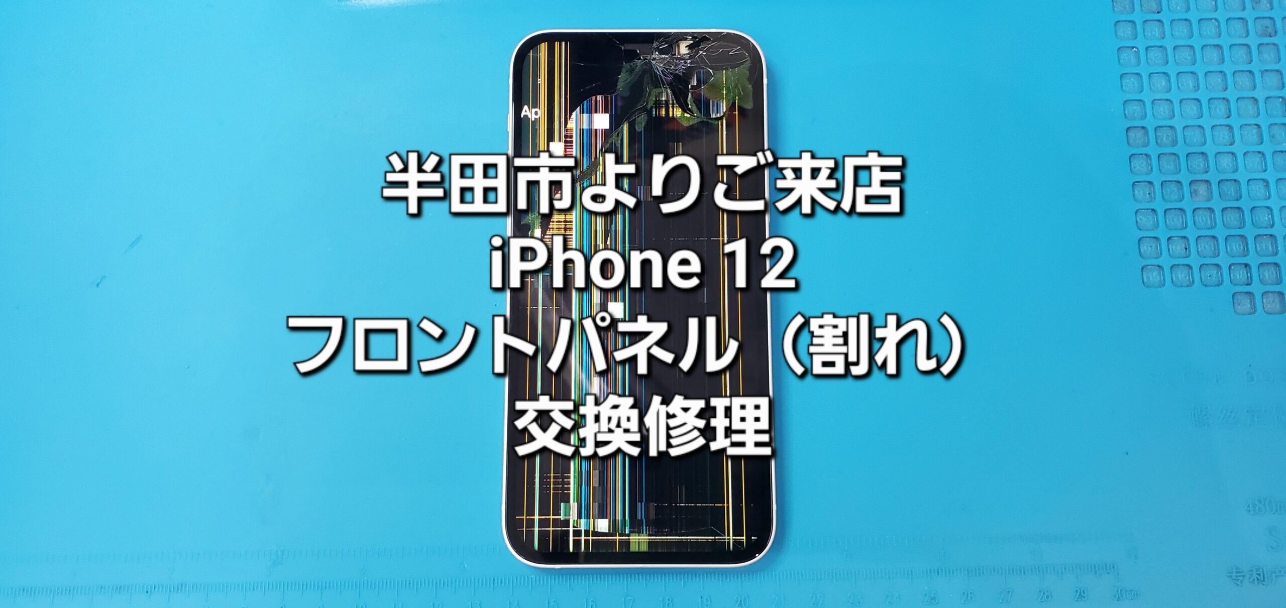 安城駅徒歩3分|iPhone・Switch・iPad修理ならアロウズリペア安城がおすすめ！JR安城駅から徒歩3分、データそのまま即日修理、Switch修理もお任せ下さい。お客様のお悩み解決致します。