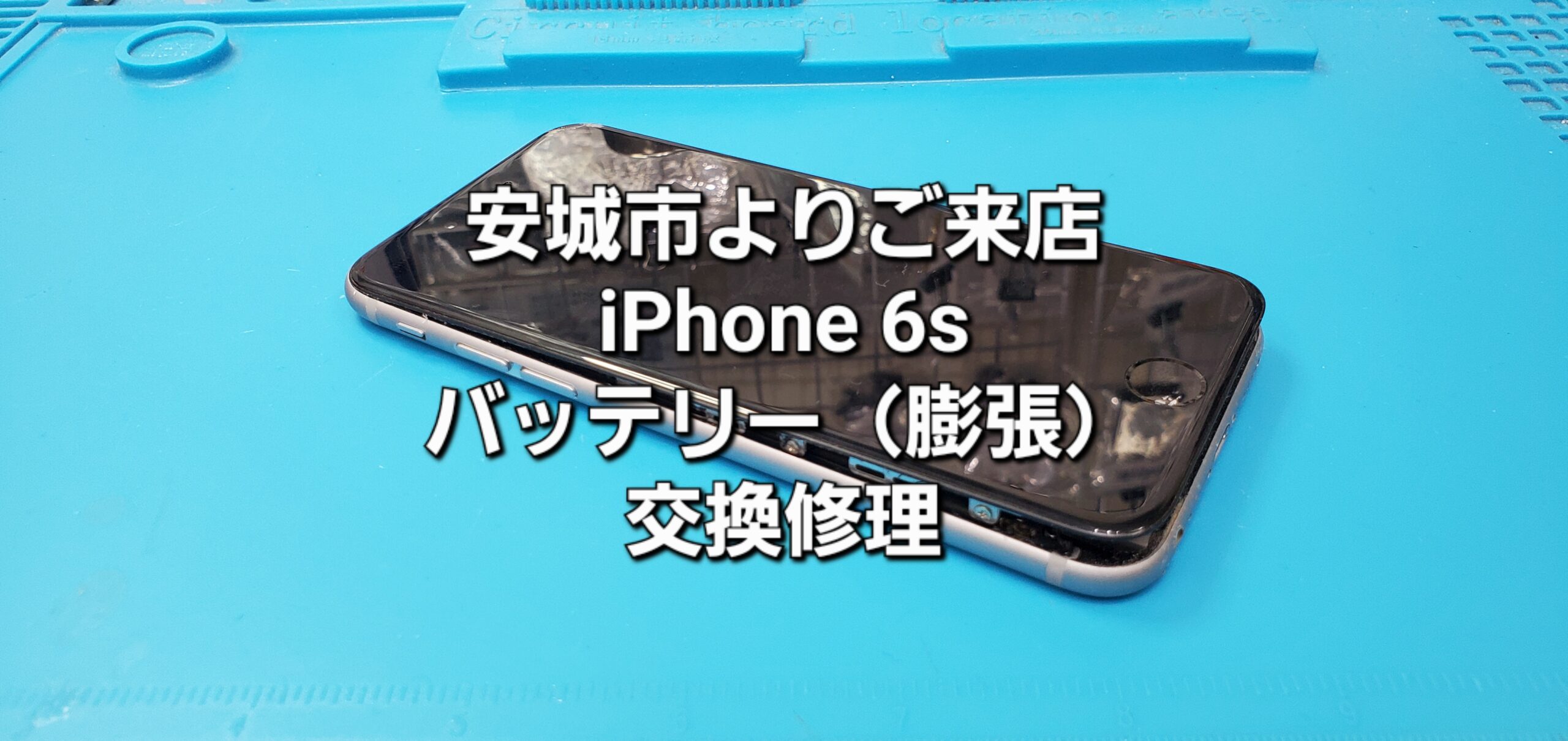 安城駅徒歩3分|iPhone・Switch・iPad修理ならアロウズリペア安城がおすすめ！JR安城駅から徒歩3分、データそのまま即日修理、Switch修理もお任せ下さい。お客様のお悩み解決致します。