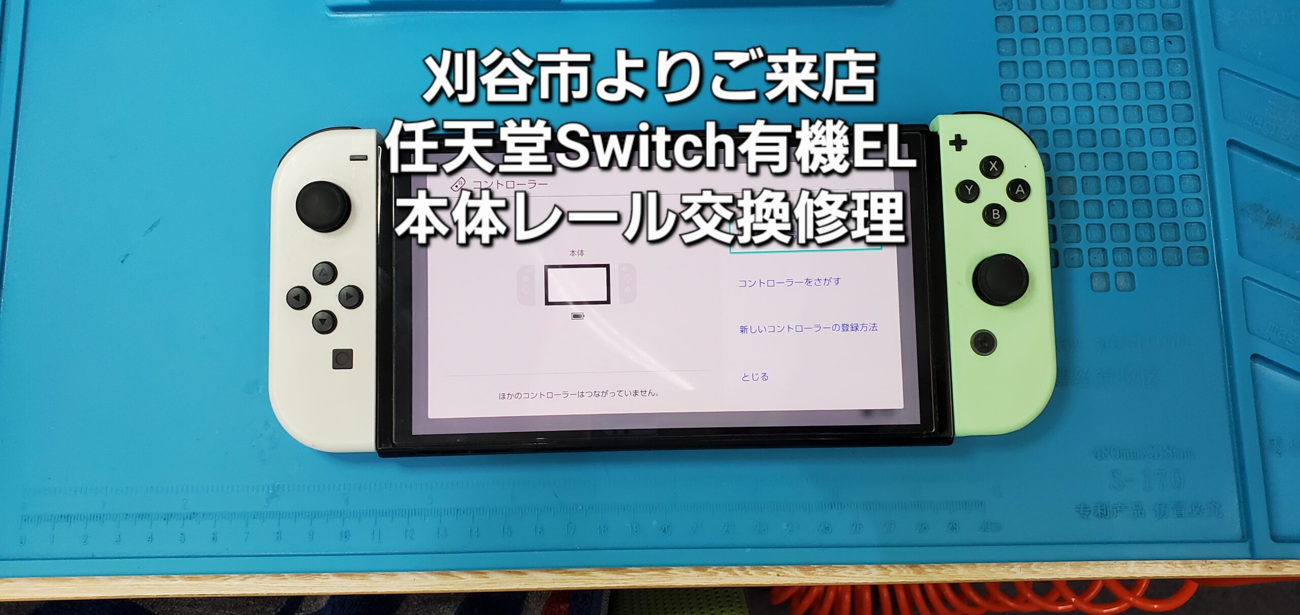 安城駅徒歩3分|iPhone・Switch・iPad修理ならアロウズリペア安城がおすすめ！JR安城駅から徒歩3分、データそのまま即日修理、Switch修理もお任せ下さい。お客様のお悩み解決致します。