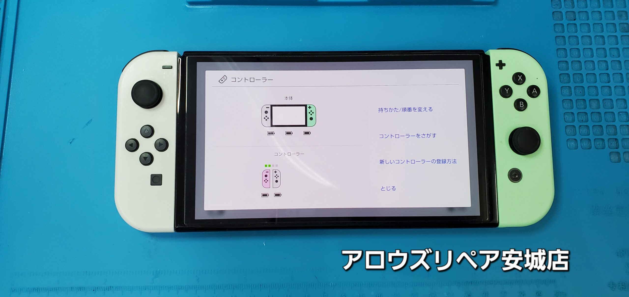 安城駅徒歩3分|iPhone・Switch・iPad修理ならアロウズリペア安城がおすすめ！JR安城駅から徒歩3分、データそのまま即日修理、Switch修理もお任せ下さい。お客様のお悩み解決致します。