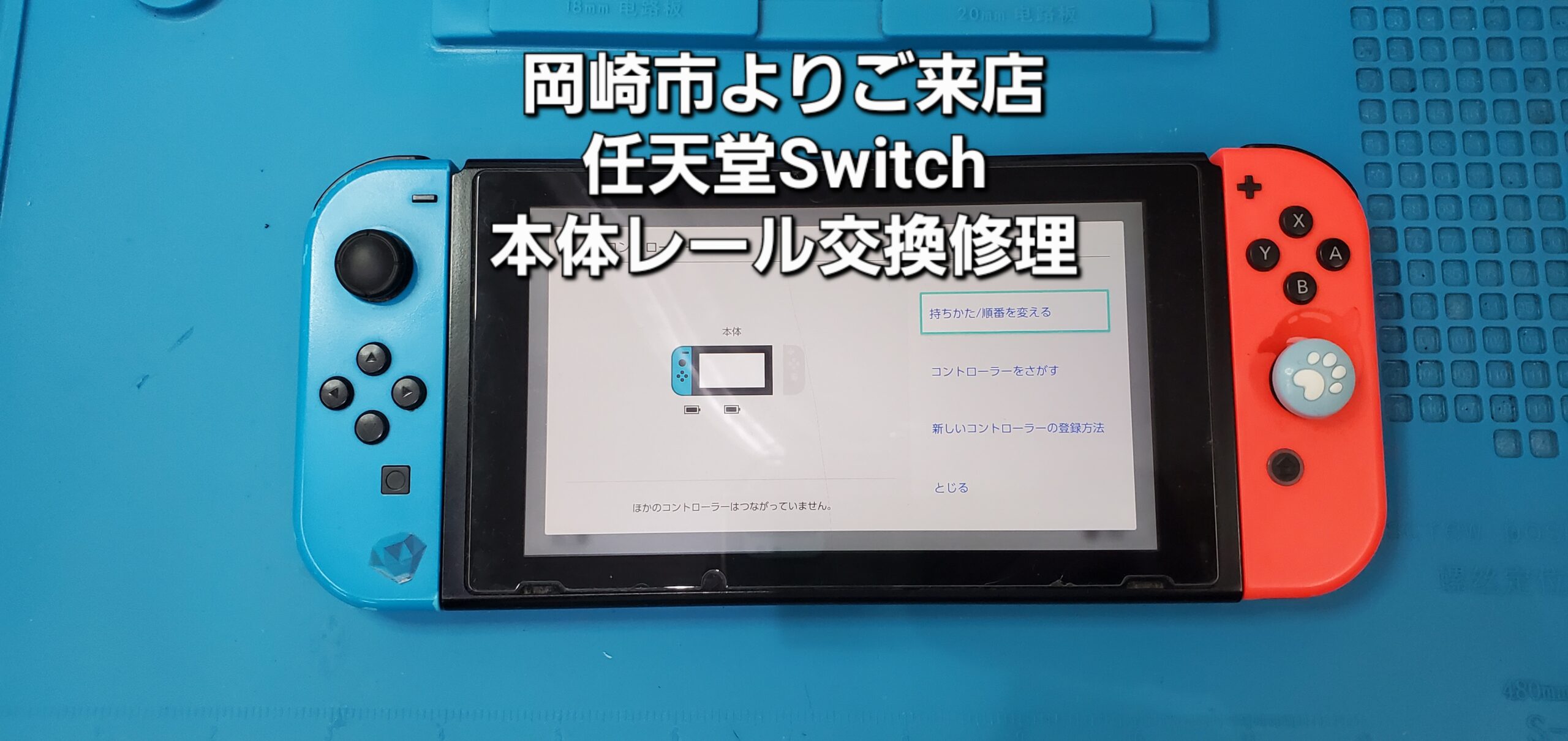 安城駅徒歩3分|iPhone・Switch・iPad修理ならアロウズリペア安城がおすすめ！JR安城駅から徒歩3分、データそのまま即日修理、Switch修理もお任せ下さい。お客様のお悩み解決致します。