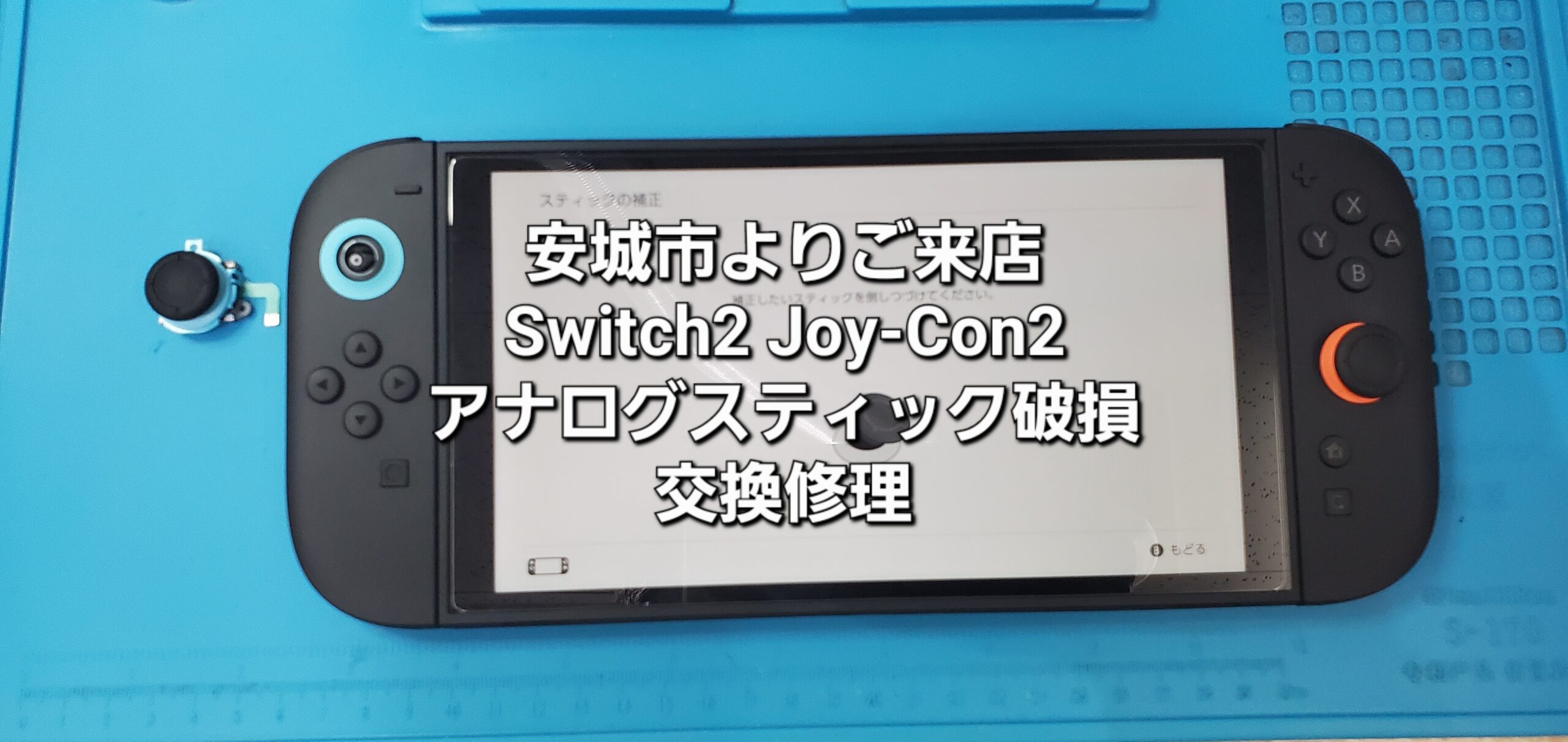 安城駅徒歩3分|iPhone・Switch・iPad修理ならアロウズリペア安城がおすすめ！JR安城駅から徒歩3分、データそのまま即日修理、Switch修理もお任せ下さい。お客様のお悩み解決致します。