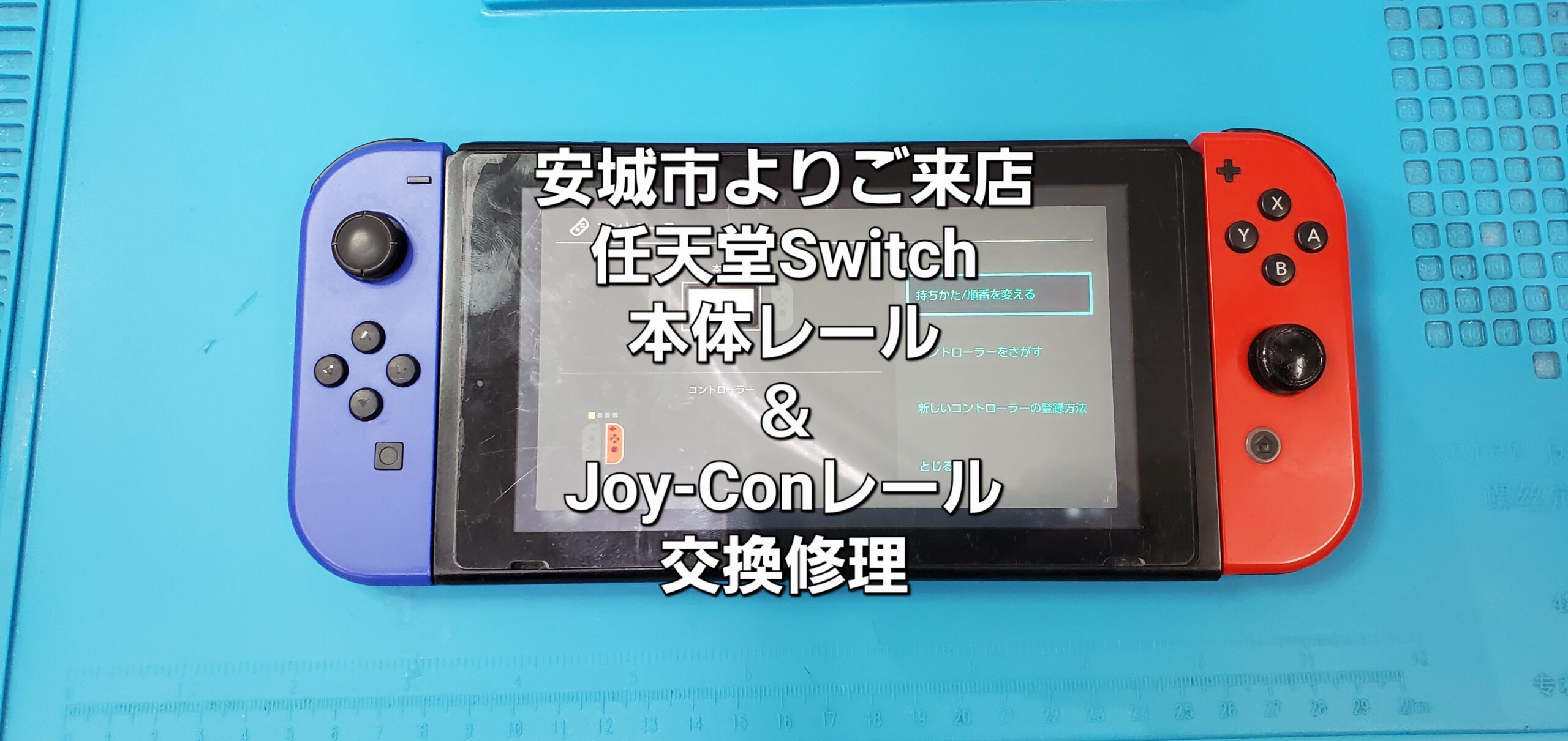 安城駅徒歩3分|iPhone・Switch・iPad修理ならアロウズリペア安城がおすすめ！JR安城駅から徒歩3分、データそのまま即日修理、Switch修理もお任せ下さい。お客様のお悩み解決致します。