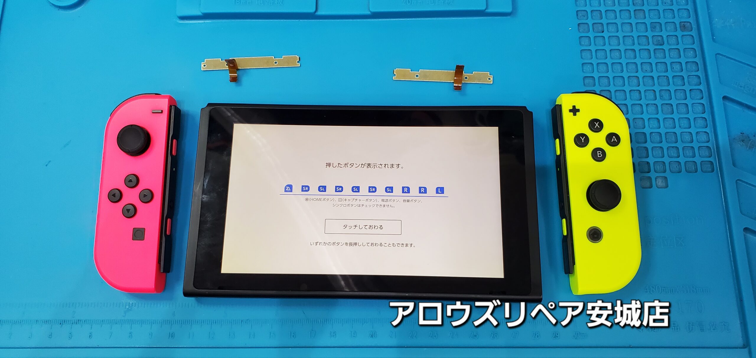 安城駅徒歩3分|iPhone・Switch・iPad修理ならアロウズリペア安城がおすすめ！JR安城駅から徒歩3分、データそのまま即日修理、Switch修理もお任せ下さい。お客様のお悩み解決致します。