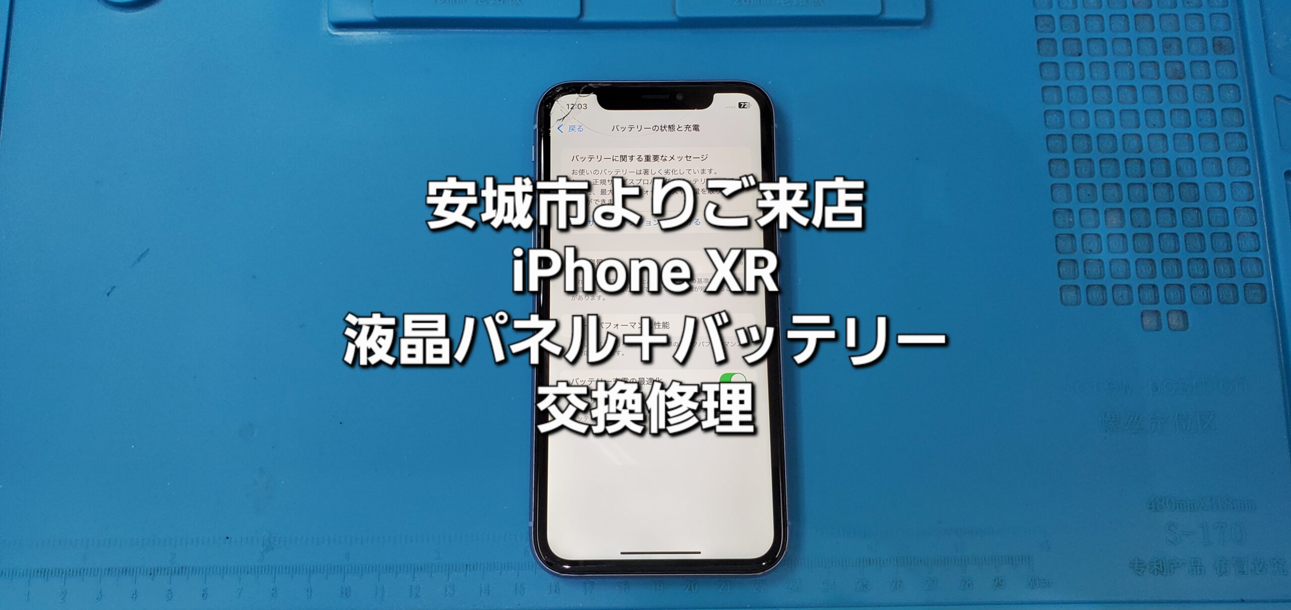 安城駅徒歩3分|iPhone・Switch・iPad修理ならアロウズリペア安城がおすすめ！JR安城駅から徒歩3分、データそのまま即日修理、Switch修理もお任せ下さい。お客様のお悩み解決致します。