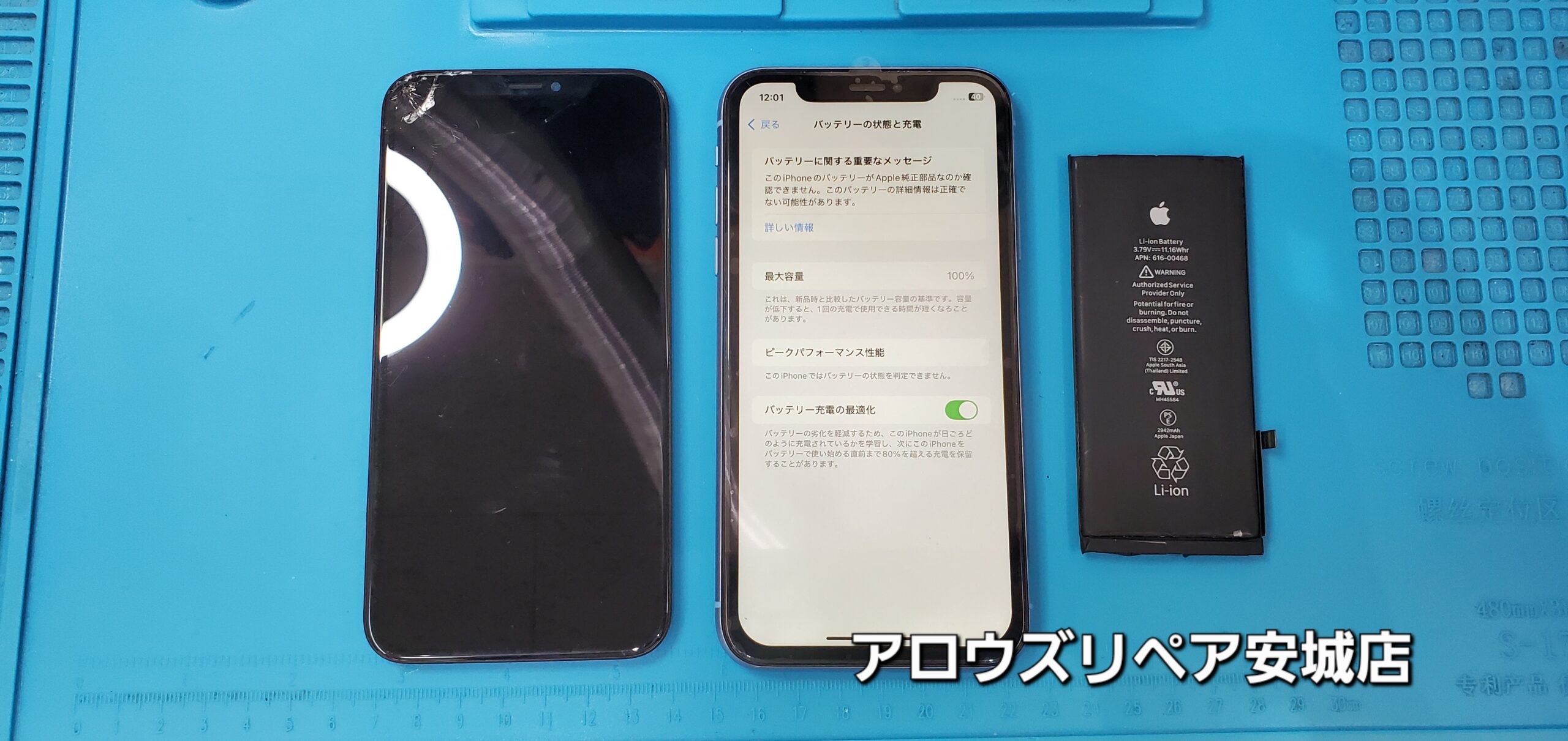 安城駅徒歩3分|iPhone・Switch・iPad修理ならアロウズリペア安城がおすすめ！JR安城駅から徒歩3分、データそのまま即日修理、Switch修理もお任せ下さい。お客様のお悩み解決致します。
