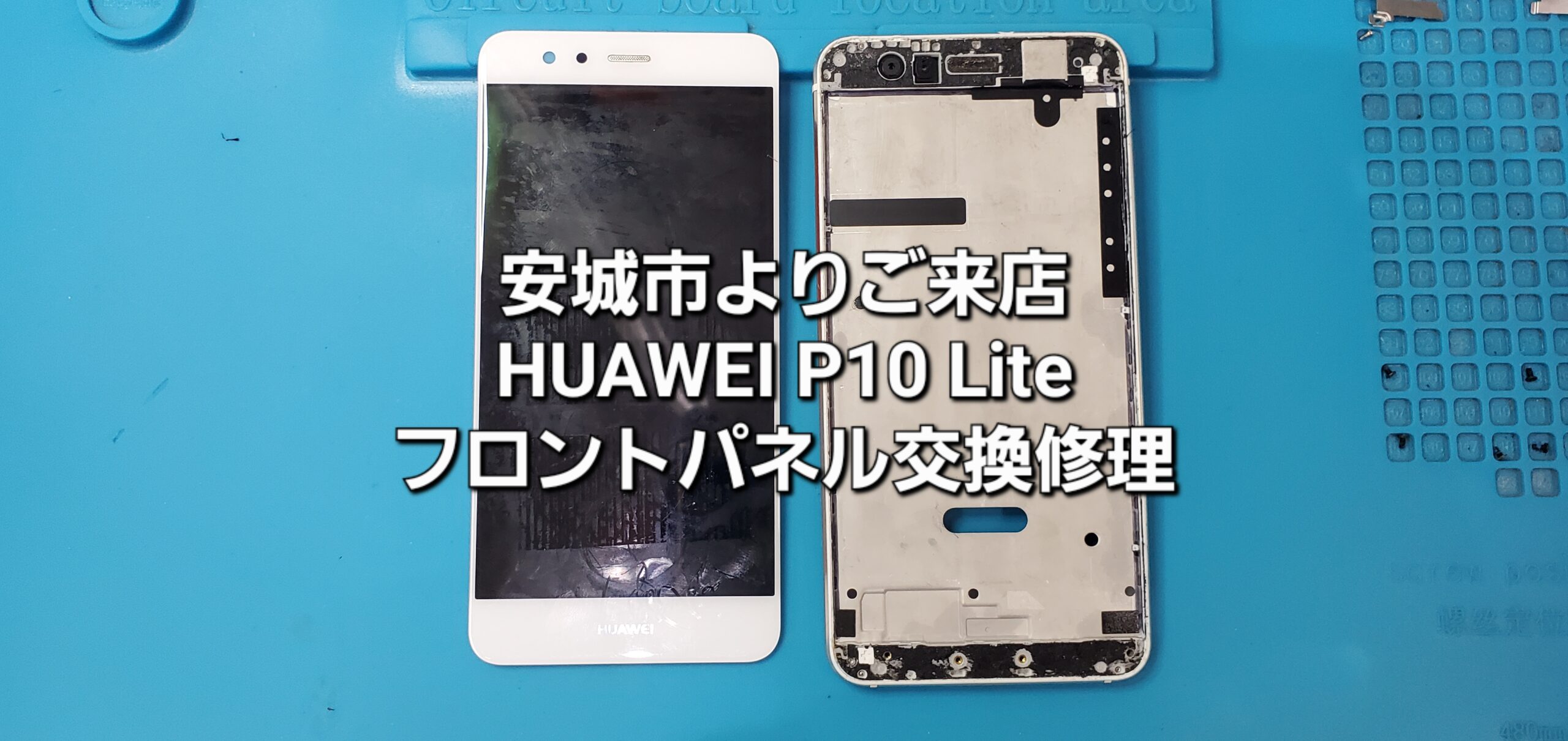 安城駅徒歩3分|iPhone・Switch・iPad修理ならアロウズリペア安城がおすすめ！JR安城駅から徒歩3分、データそのまま即日修理、Switch修理もお任せ下さい。お客様のお悩み解決致します。