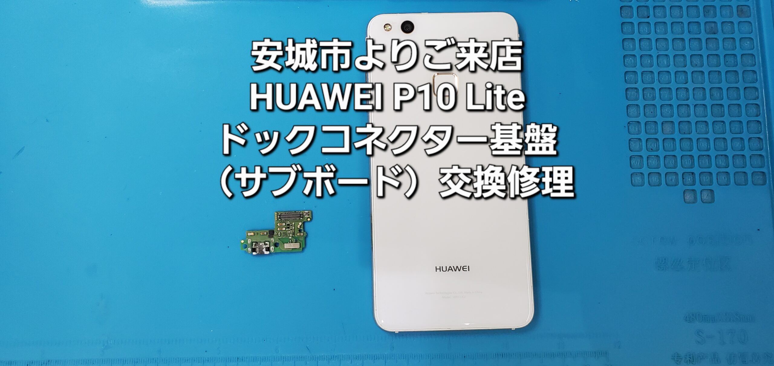 安城駅徒歩3分|iPhone・Switch・iPad修理ならアロウズリペア安城がおすすめ！JR安城駅から徒歩3分、データそのまま即日修理、Switch修理もお任せ下さい。お客様のお悩み解決致します。