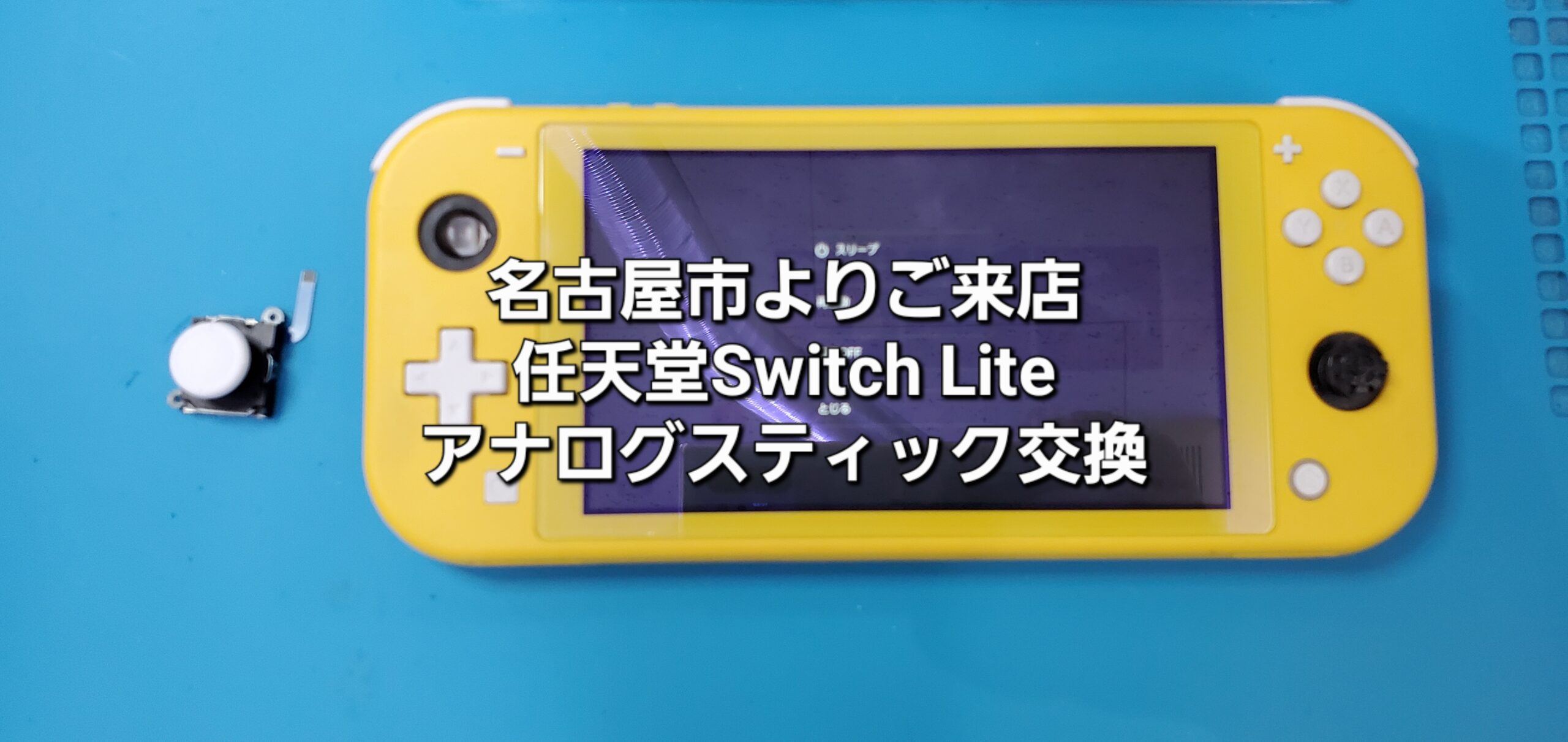 安城駅徒歩3分|iPhone・Switch・iPad修理ならアロウズリペア安城がおすすめ！JR安城駅から徒歩3分、データそのまま即日修理、Switch修理もお任せ下さい。お客様のお悩み解決致します。