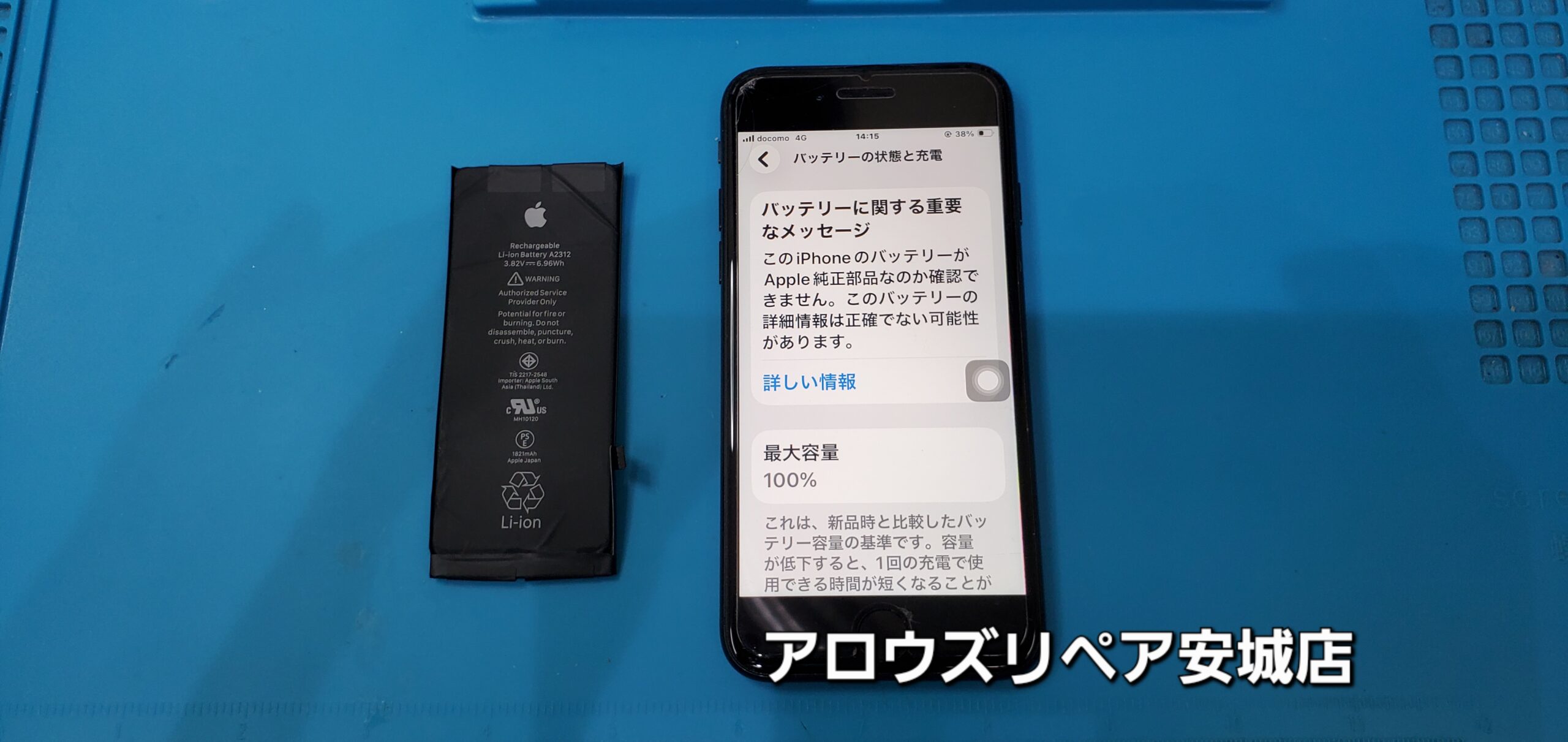 安城駅徒歩3分|iPhone・Switch・iPad修理ならアロウズリペア安城がおすすめ！JR安城駅から徒歩3分、データそのまま即日修理、Switch修理もお任せ下さい。お客様のお悩み解決致します。