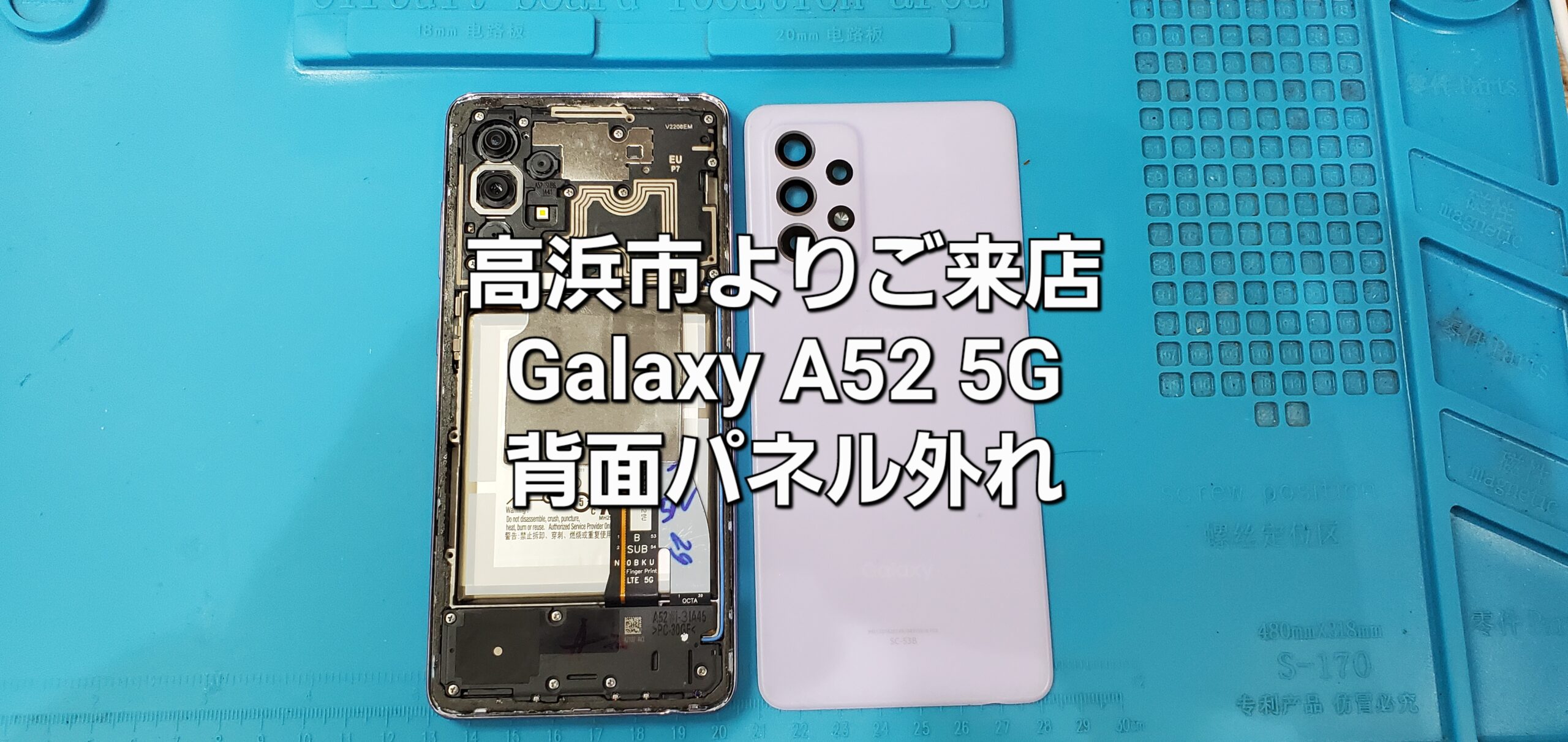 高浜市よりご来店、Galaxy A52 5G 背面パネル外れ付け直し修理のご紹介。|安城駅徒歩3分|iPhone・Switch・iPad修理ならアロウズリペア安城がおすすめ！JR安城駅から徒歩3分、データそのまま即日修理、Switch修理もお任せ下さい。お客様のお悩み解決致します。