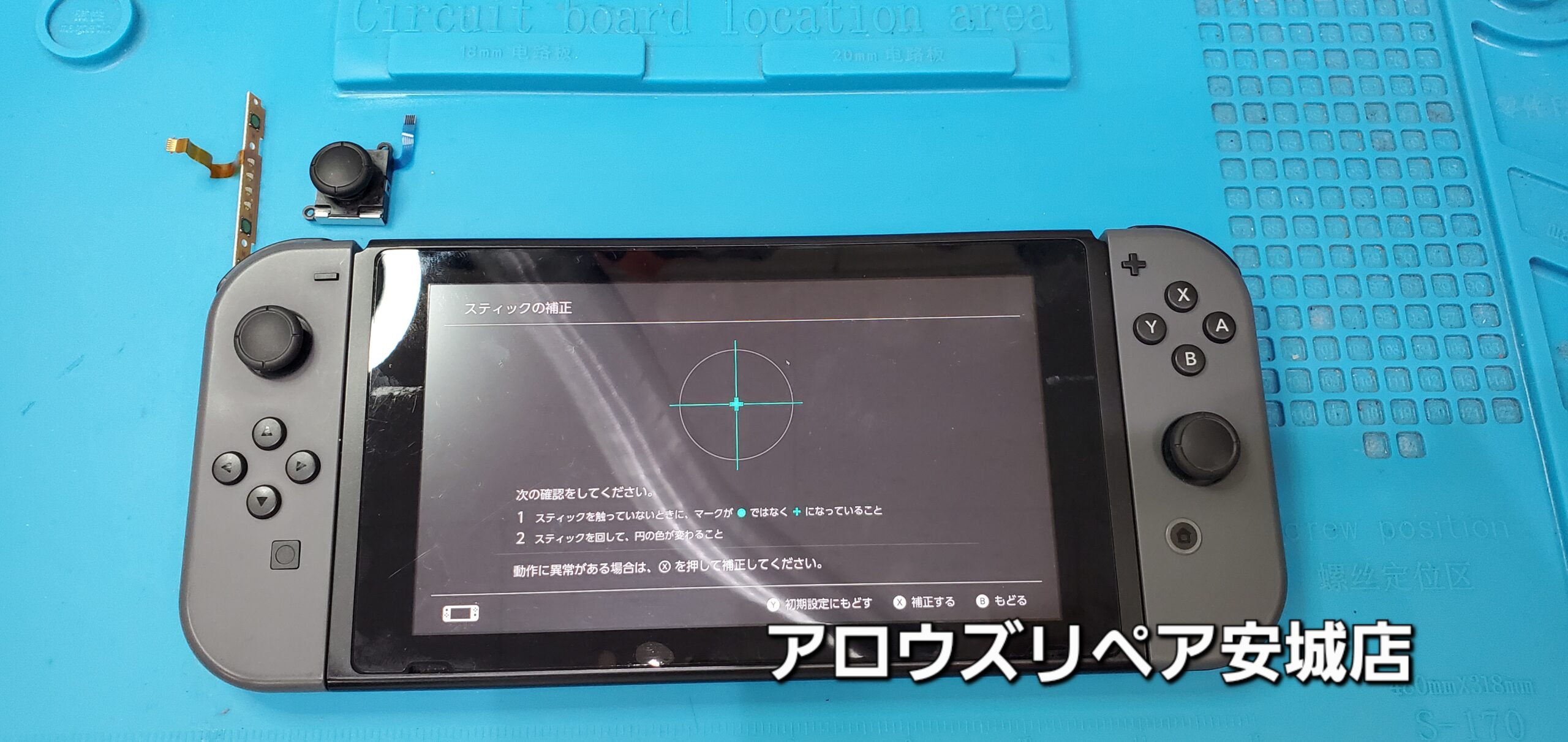 安城駅徒歩3分|iPhone・Switch・iPad修理ならアロウズリペア安城がおすすめ！JR安城駅から徒歩3分、データそのまま即日修理、Switch修理もお任せ下さい。お客様のお悩み解決致します。