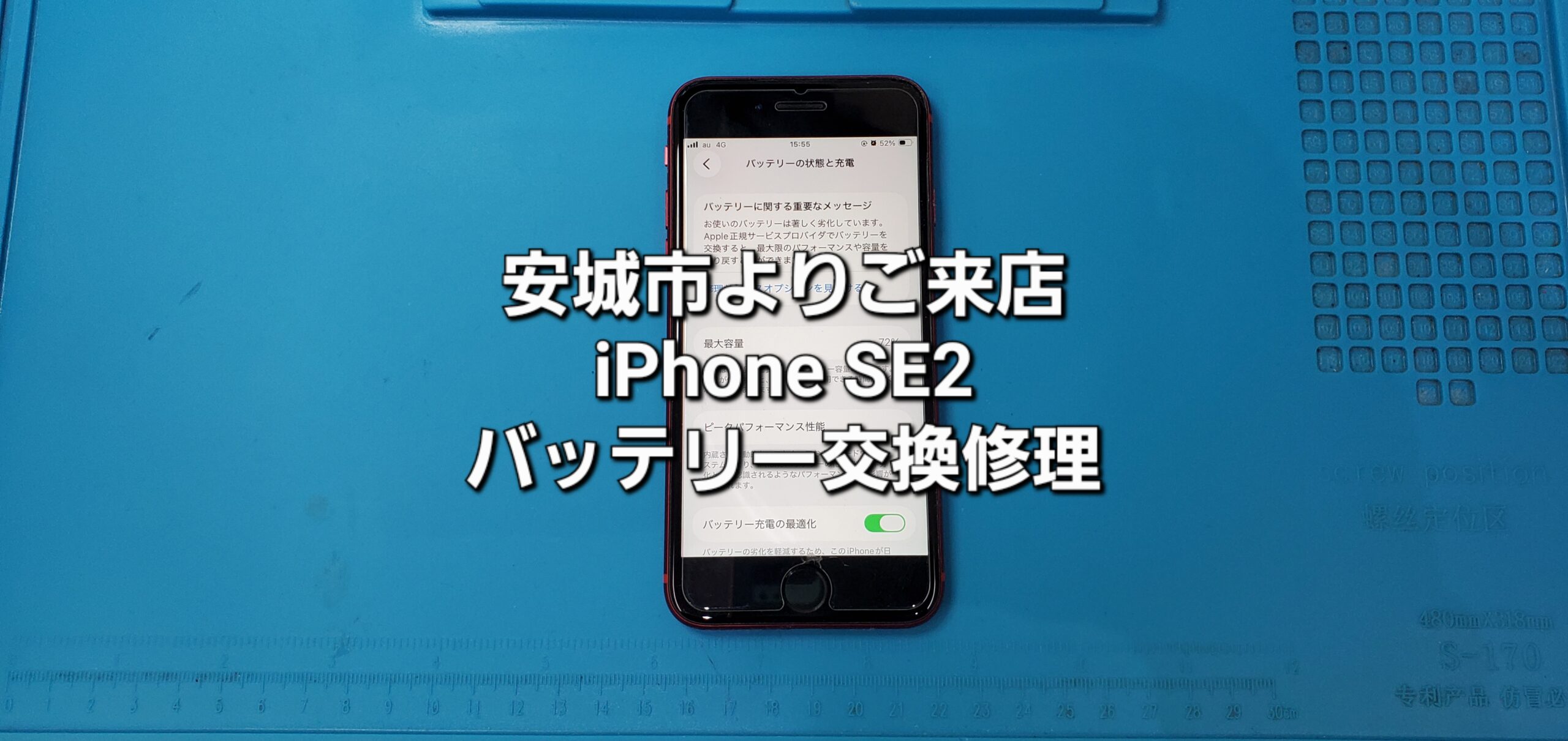 安城市よりご来店、iPhone SE2 バッテリー交換修理のご紹介。|安城駅徒歩3分|iPhone・Switch・iPad修理ならアロウズリペア安城がおすすめ！JR安城駅から徒歩3分、データそのまま即日修理、Switch修理もお任せ下さい。お客様のお悩み解決致します。