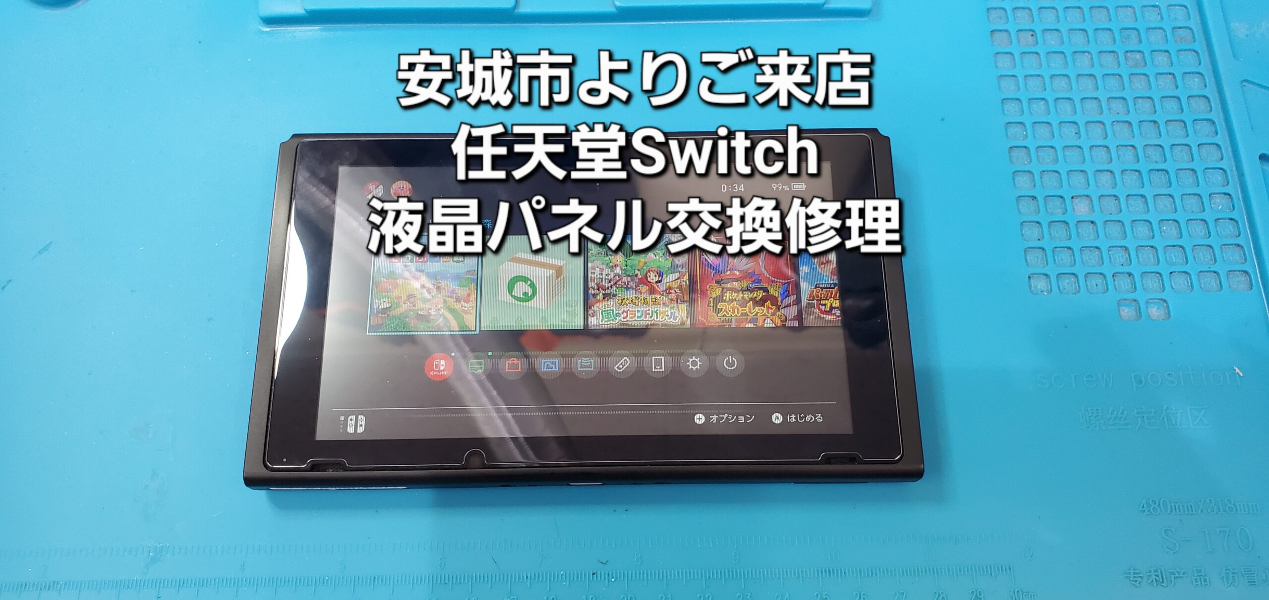 安城市よりご来店、任天堂Switch 液晶パネル交換修理のご紹介。|安城駅徒歩3分|iPhone・Switch・iPad修理ならアロウズリペア安城がおすすめ！JR安城駅から徒歩3分、データそのまま即日修理、Switch修理もお任せ下さい。お客様のお悩み解決致します。